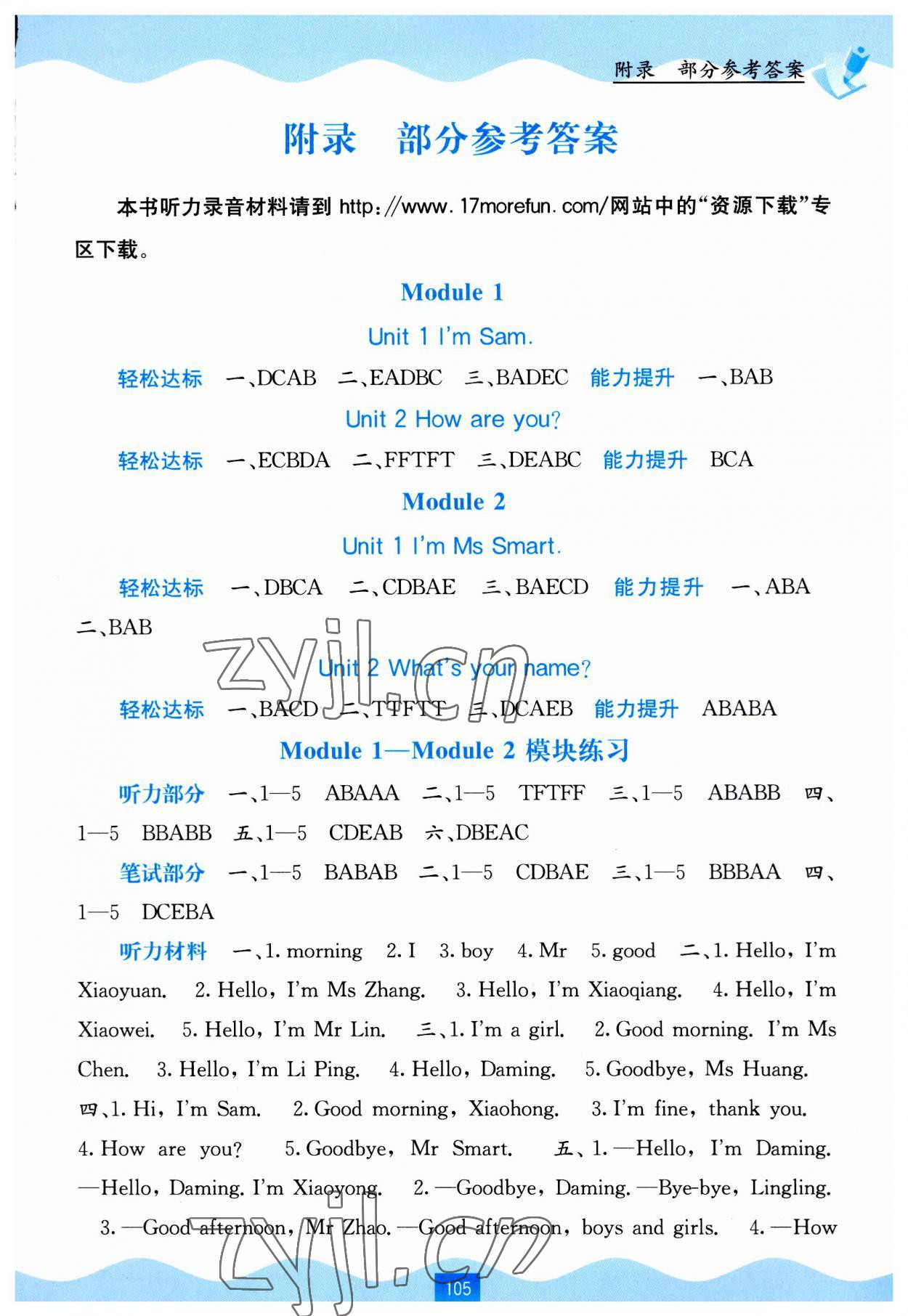 2023年自主學(xué)習(xí)能力測評三年級英語上冊外研版 參考答案第1頁