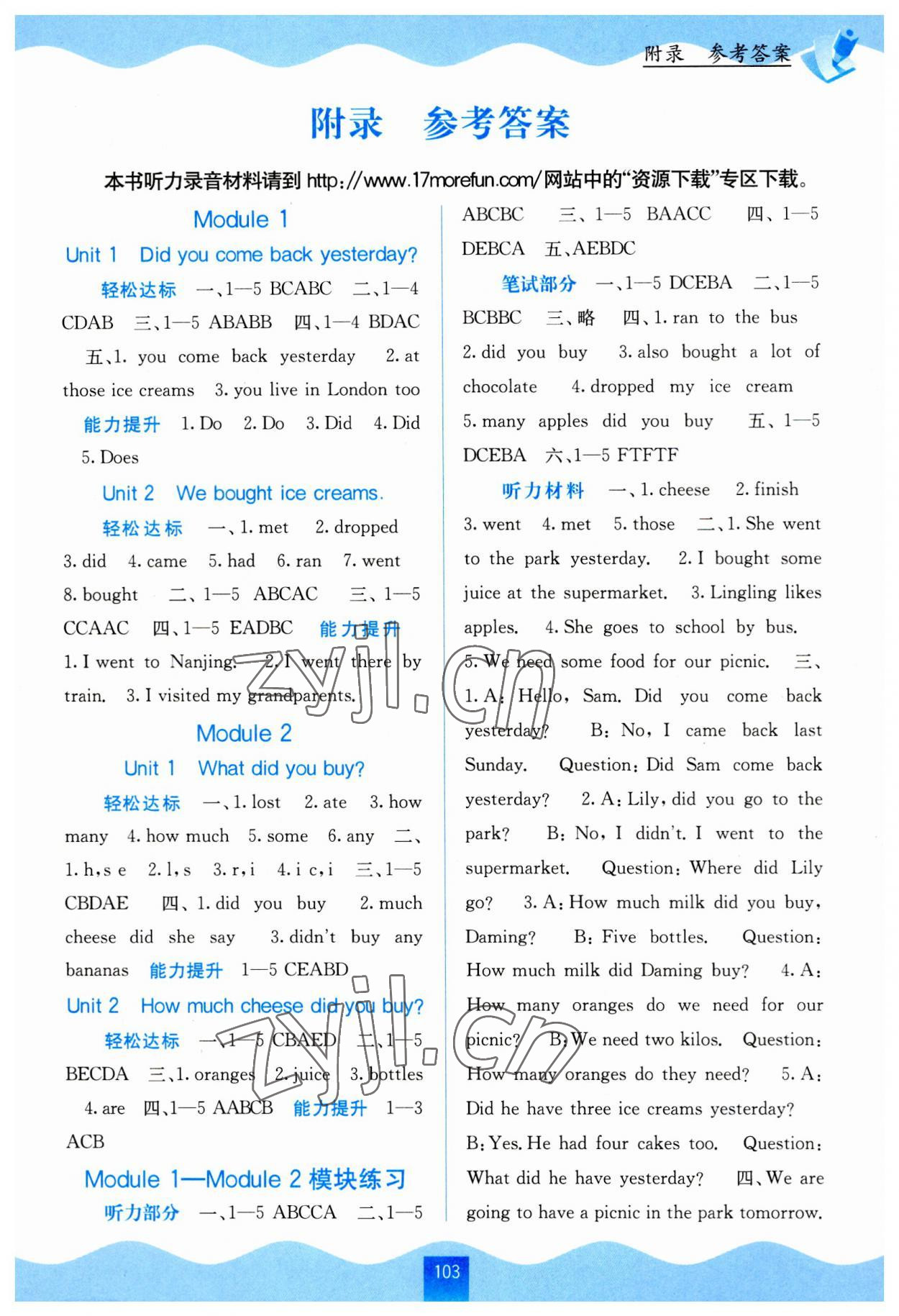 2023年自主學(xué)習(xí)能力測(cè)評(píng)五年級(jí)英語(yǔ)上冊(cè)外研版 參考答案第1頁(yè)