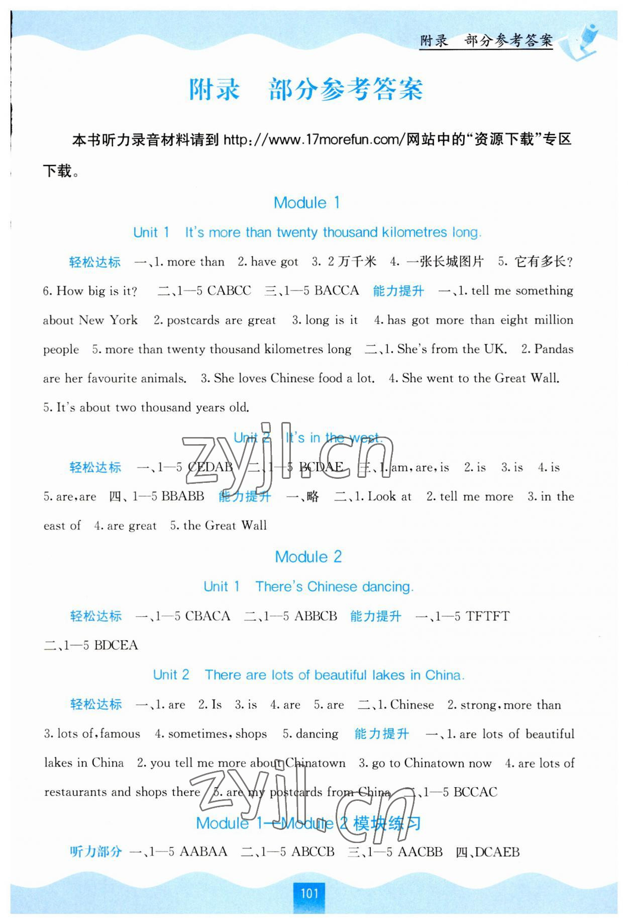 2023年自主学习能力测评六年级英语上册外研版 参考答案第1页