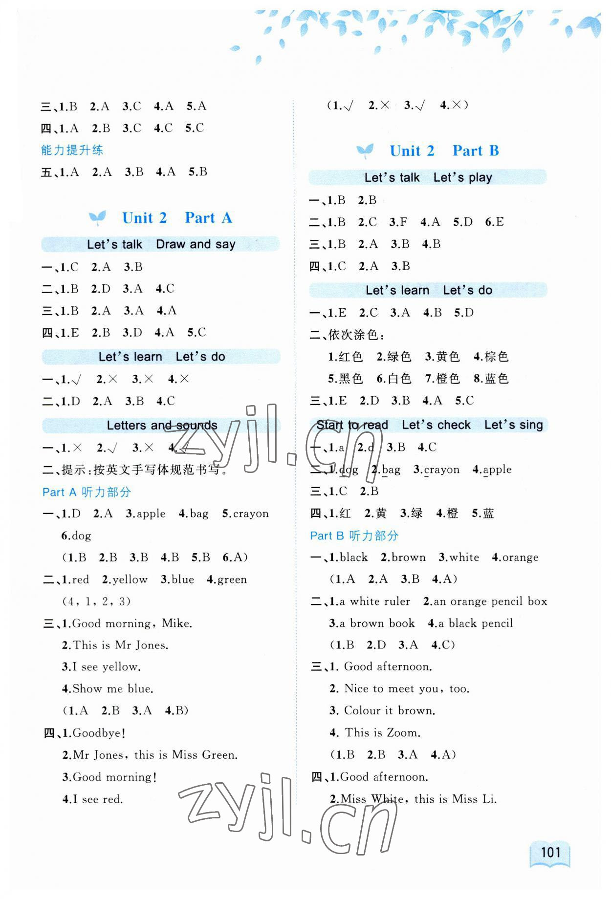 2023年新課程學(xué)習(xí)與測(cè)評(píng)同步學(xué)習(xí)三年級(jí)英語上冊(cè)人教版 參考答案第3頁