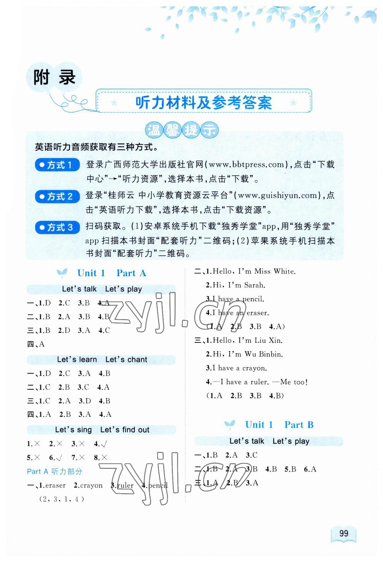 2023年新課程學(xué)習(xí)與測評同步學(xué)習(xí)三年級英語上冊人教版 參考答案第1頁