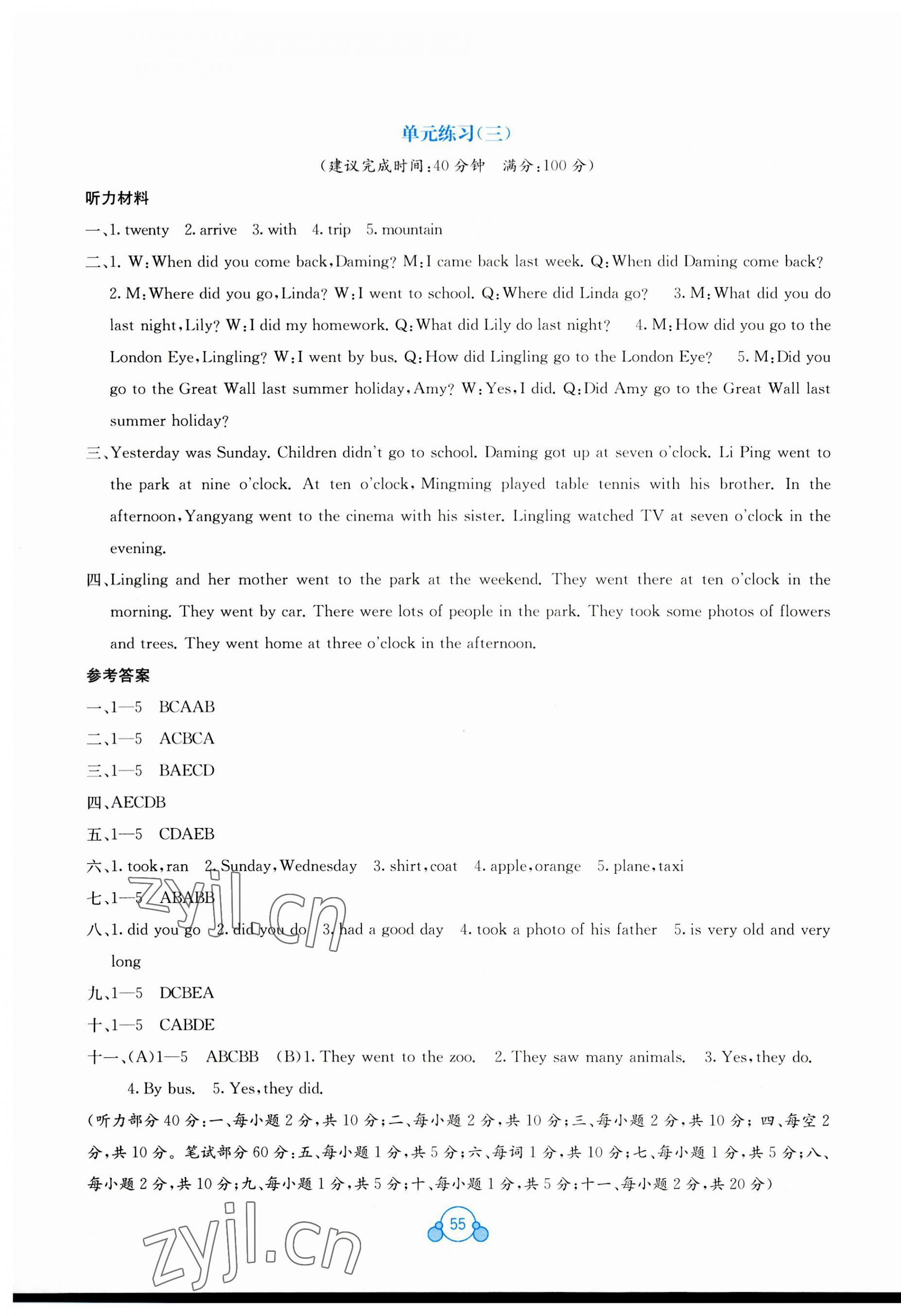 2023年自主學(xué)習(xí)能力測評單元測試五年級英語上冊外研版 第3頁