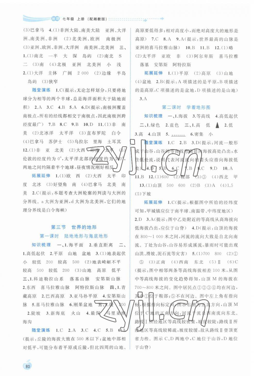 2023年新課程學(xué)習(xí)與測(cè)評(píng)同步學(xué)習(xí)七年級(jí)地理上冊(cè)湘教版 參考答案第3頁(yè)