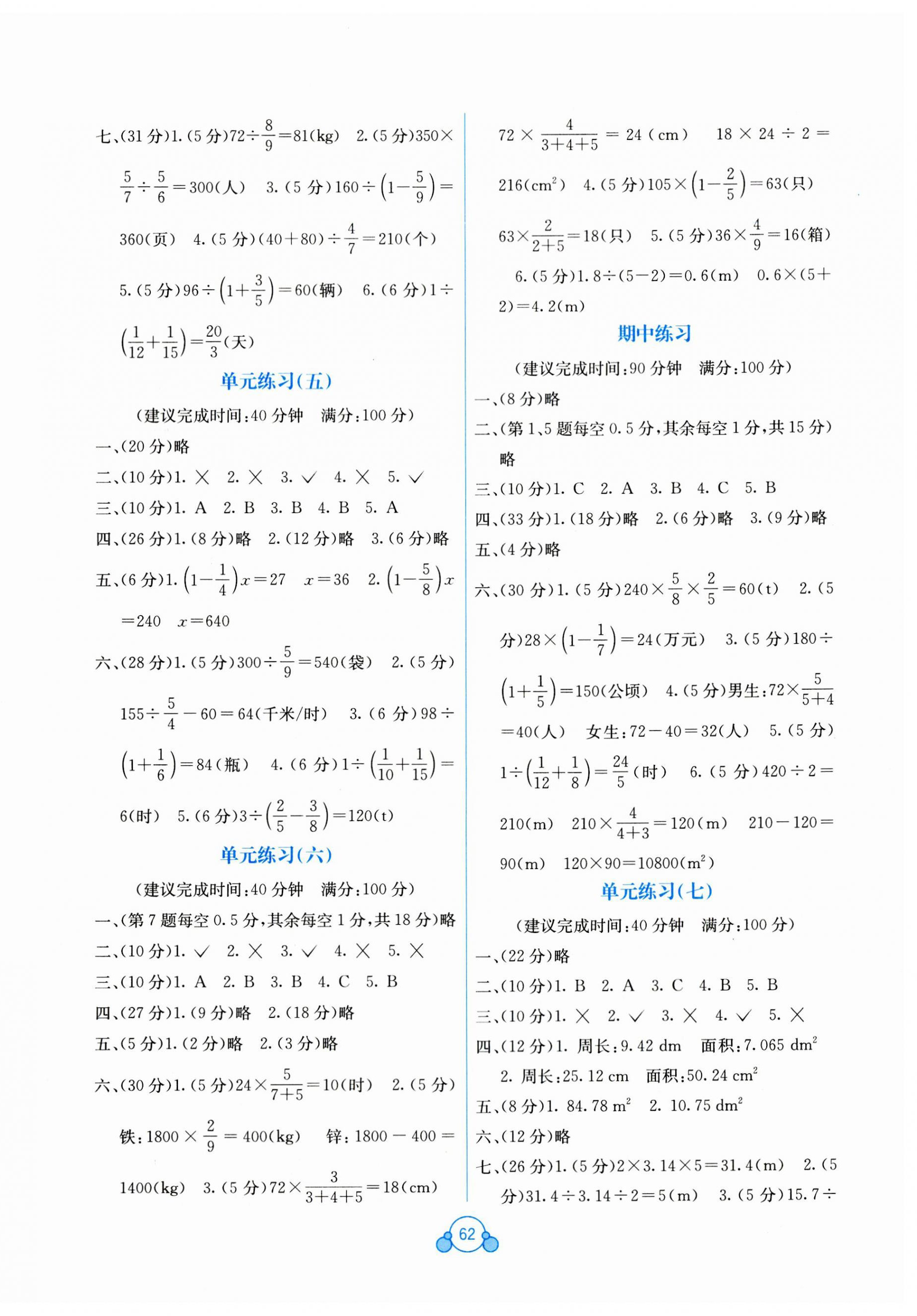 2023年自主学习能力测评单元测试六年级数学上册人教版 第2页