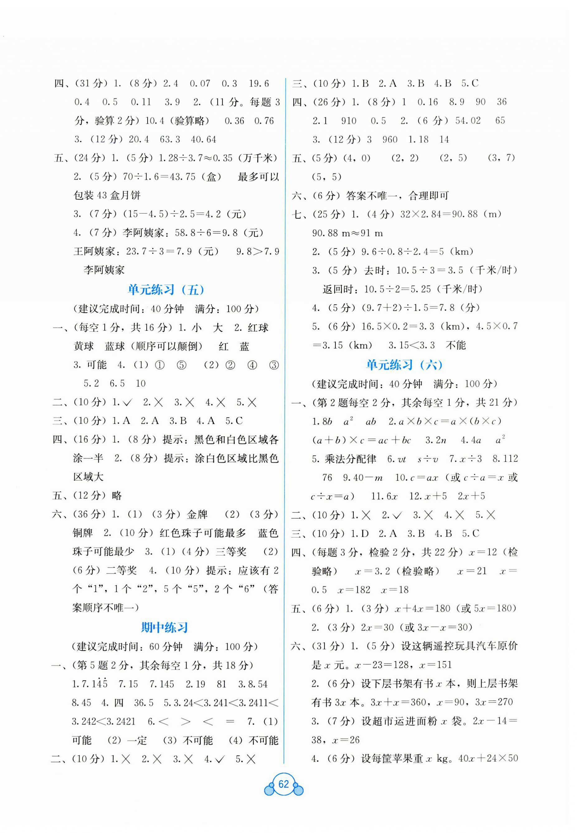 2023年自主学习能力测评单元测试五年级数学上册人教版 第2页