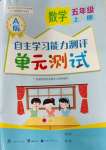 2023年自主学习能力测评单元测试五年级数学上册人教版