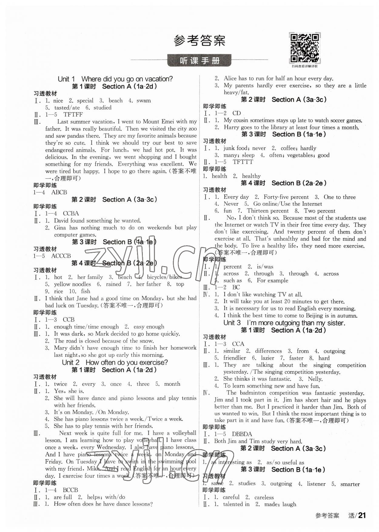 2023年全品學(xué)練考八年級(jí)英語(yǔ)上冊(cè)人教版 參考答案第1頁(yè)