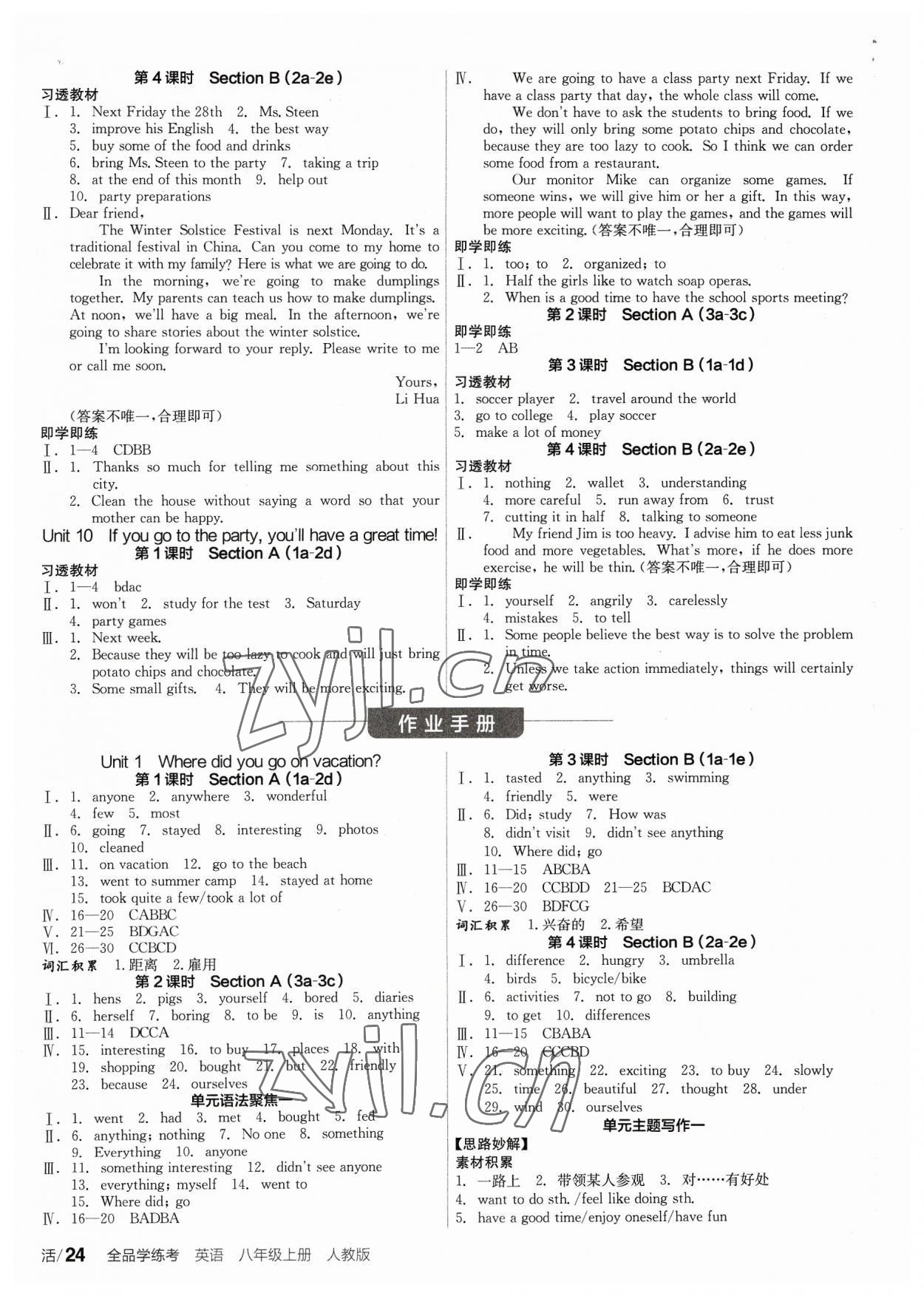 2023年全品学练考八年级英语上册人教版 参考答案第4页