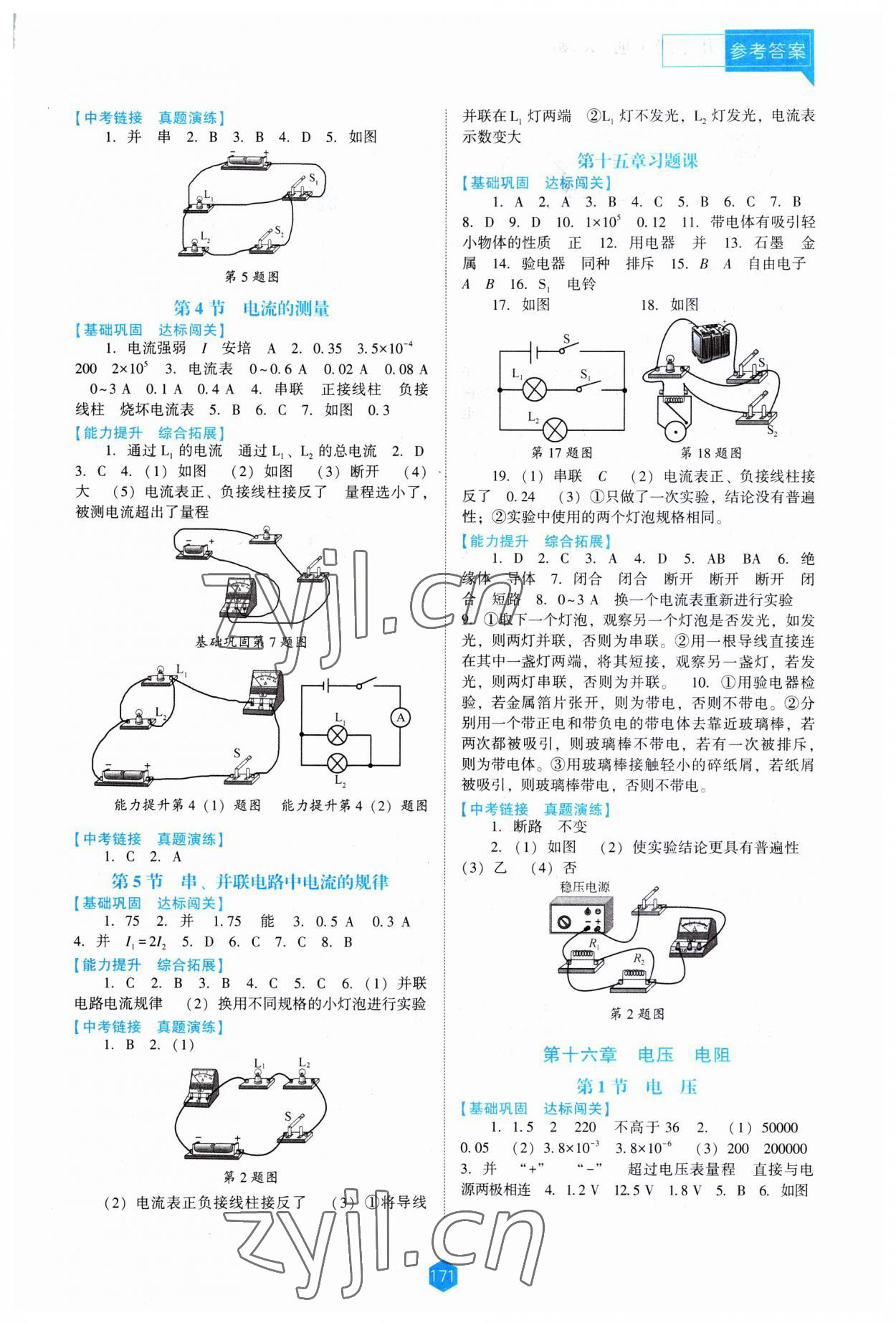 2023年新課程能力培養(yǎng)九年級(jí)物理上冊(cè)人教版大連專版 第3頁(yè)