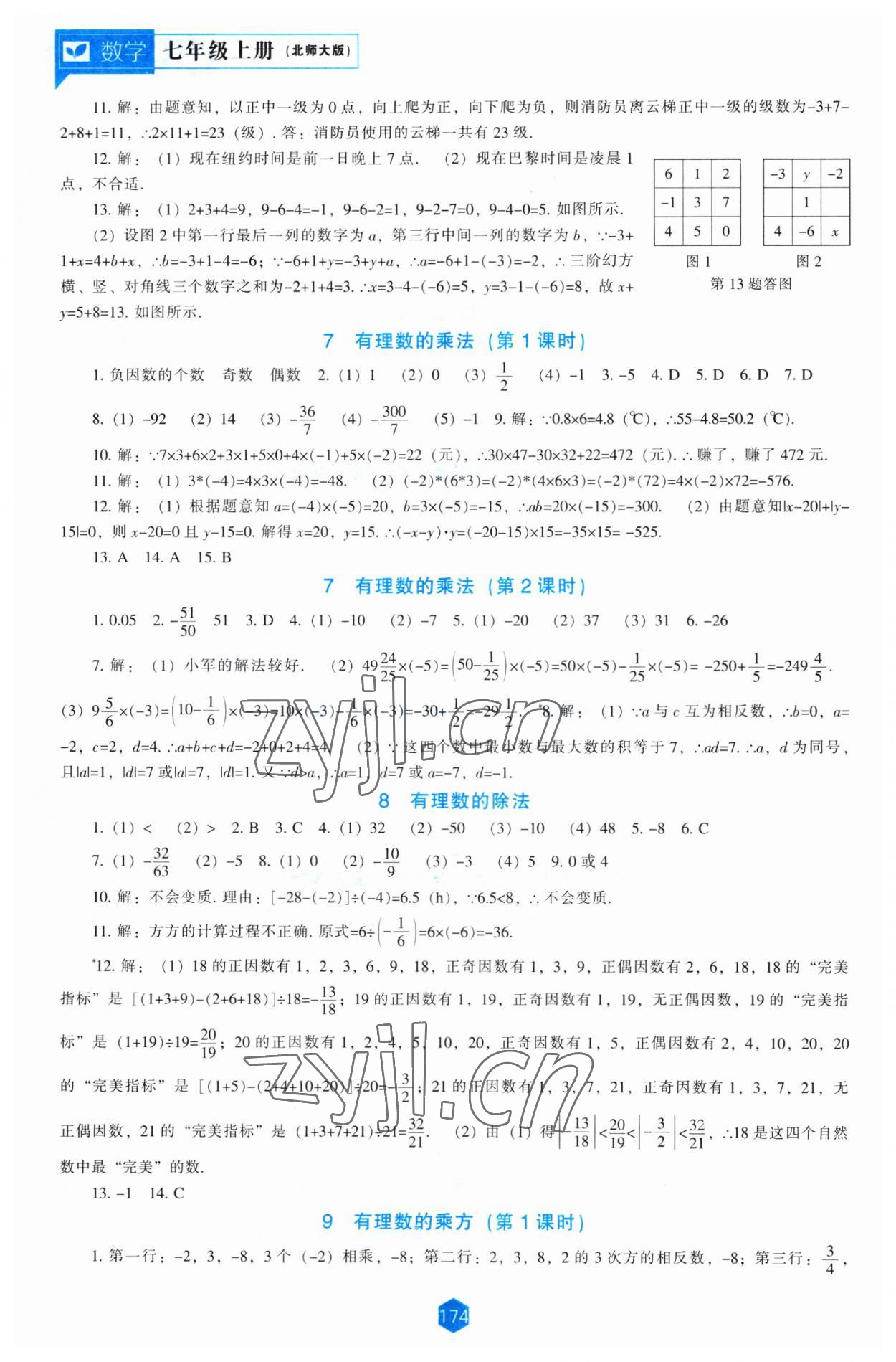 2023年新课程能力培养七年级数学上册北师大版 第4页