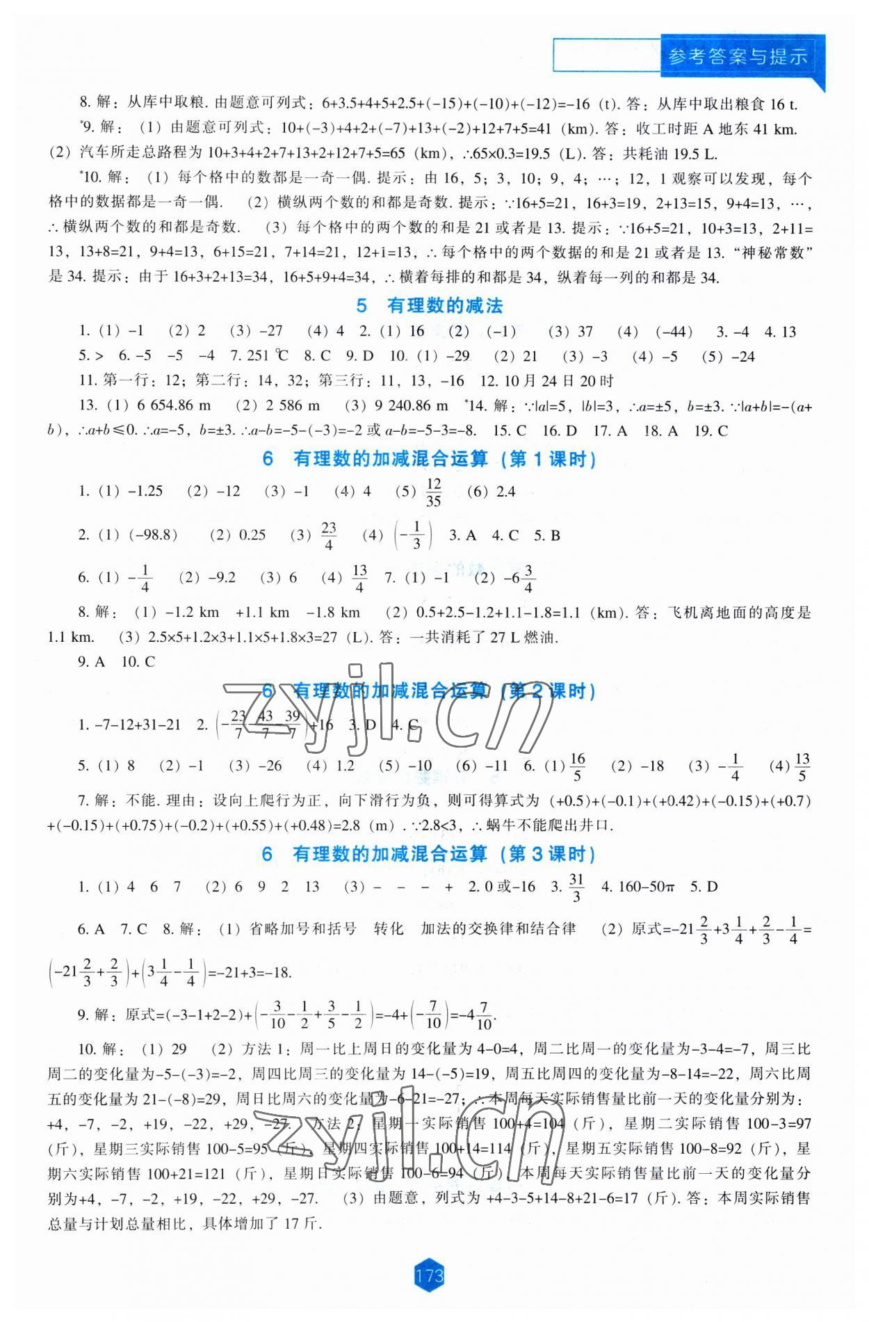 2023年新课程能力培养七年级数学上册北师大版 第3页