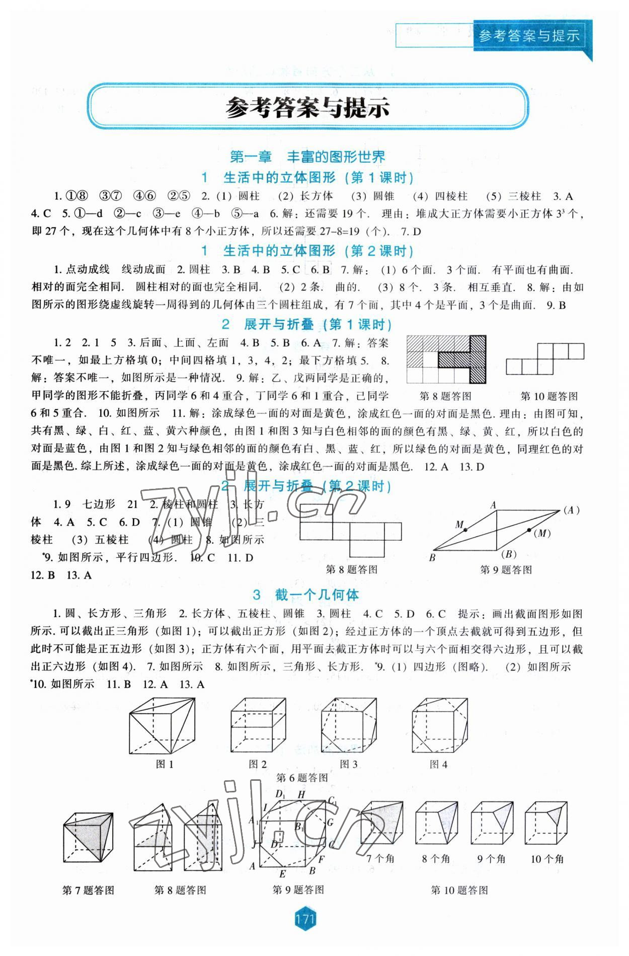 2023年新课程能力培养七年级数学上册北师大版 第1页