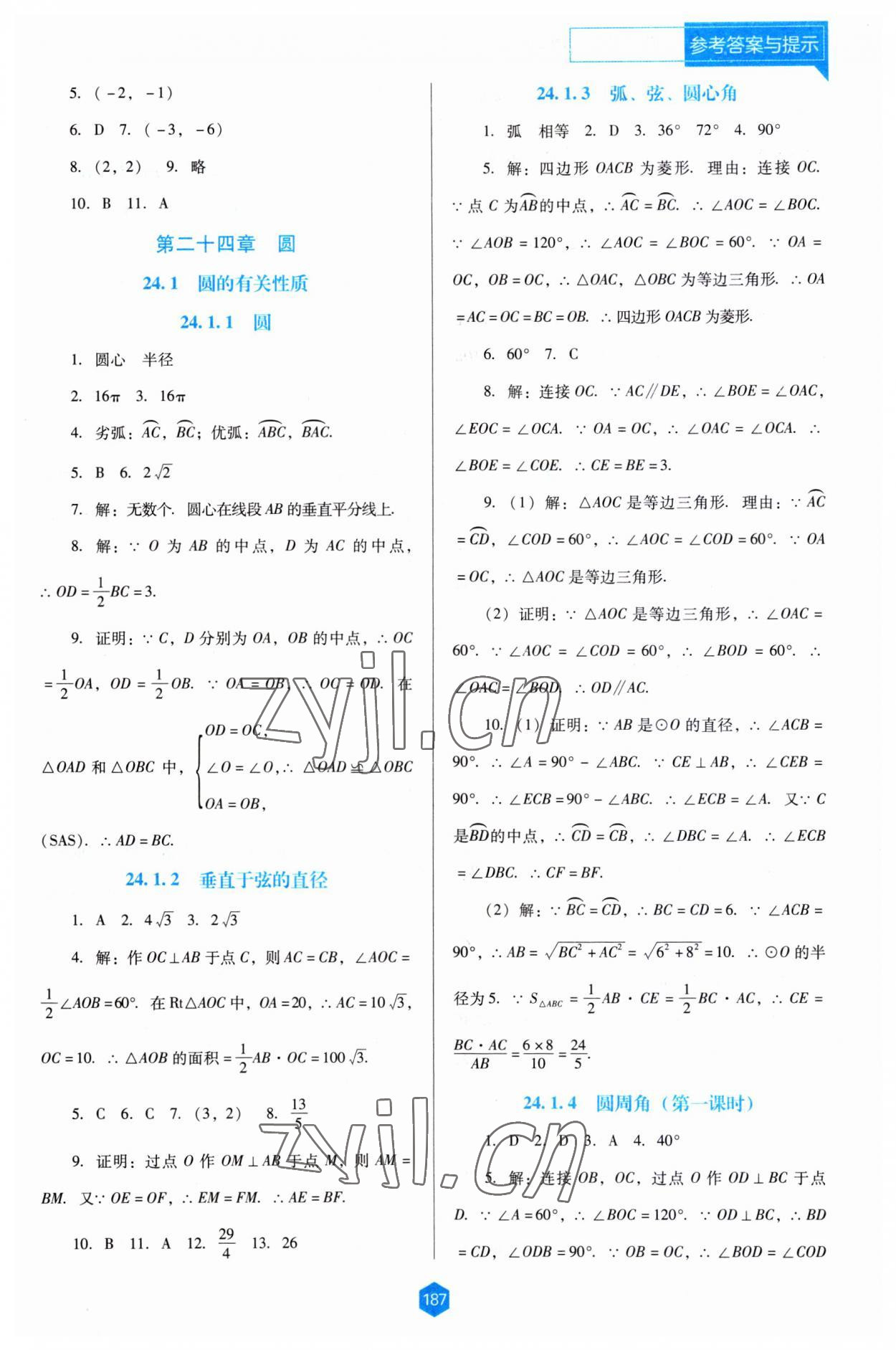 2023年新課程能力培養(yǎng)九年級數學上冊人教版大連專版 第9頁