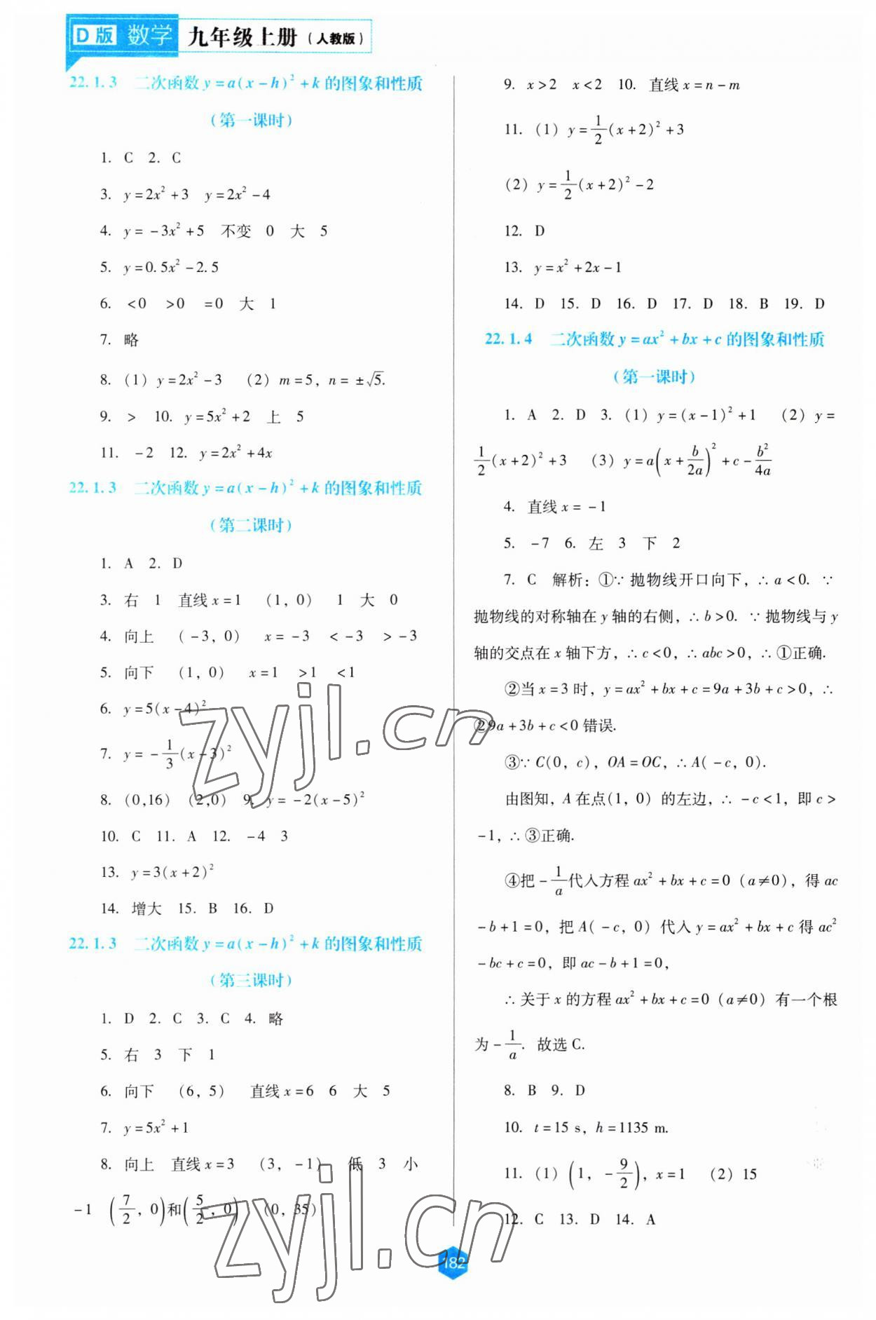 2023年新课程能力培养九年级数学上册人教版大连专版 第4页