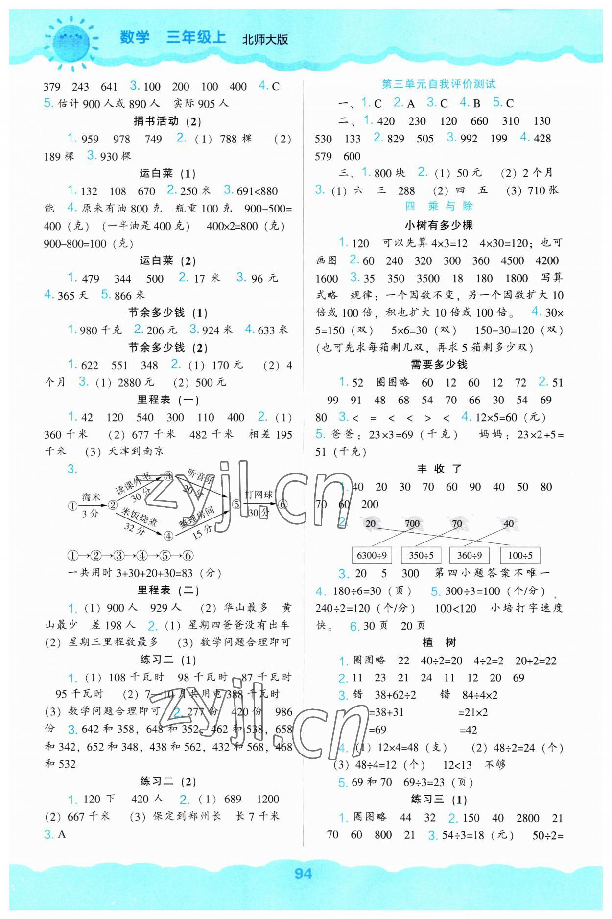 2023年新课程能力培养三年级数学上册北师大版 第2页