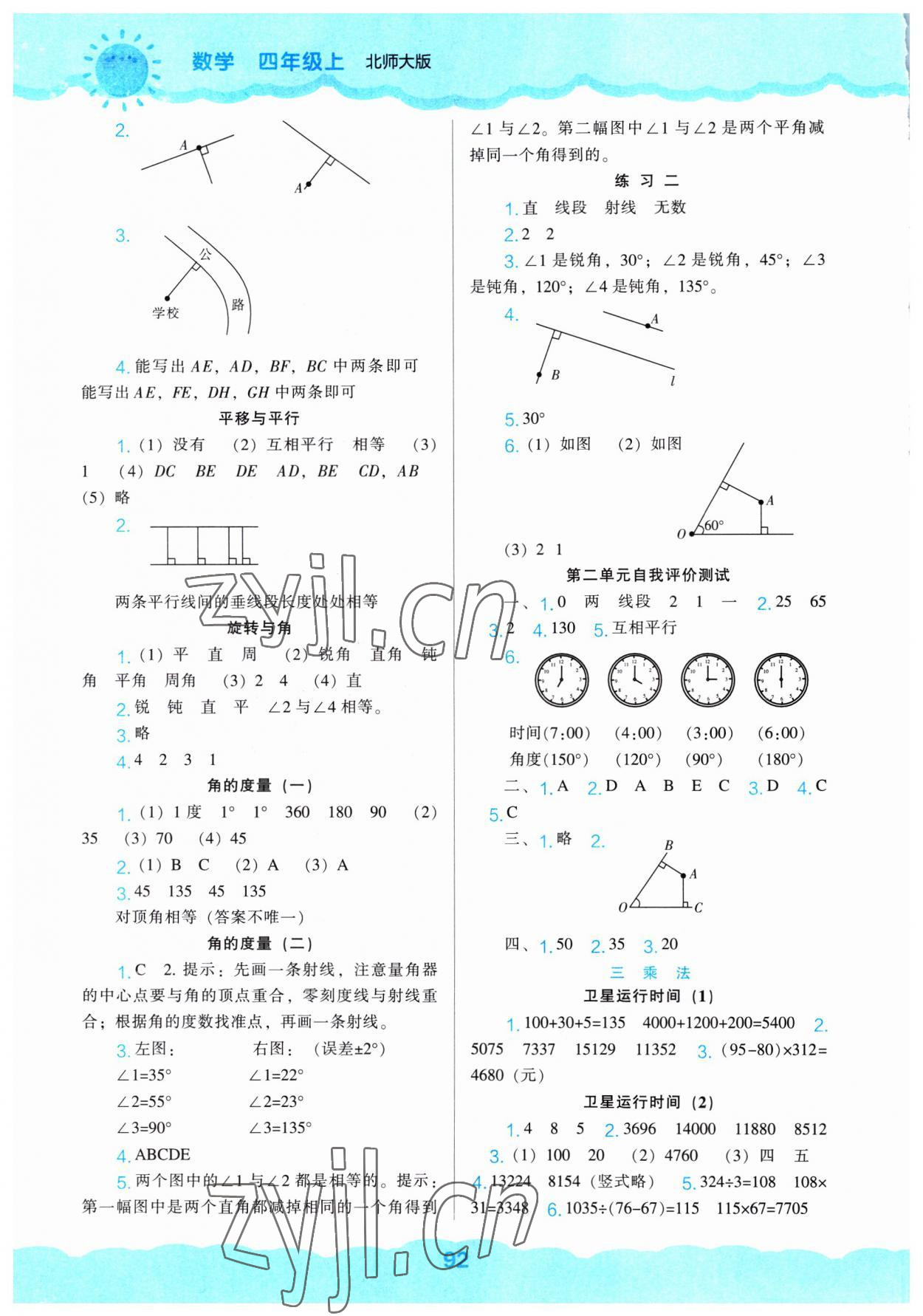 2023年新課程能力培養(yǎng)四年級(jí)數(shù)學(xué)上冊(cè)北師大版 第2頁