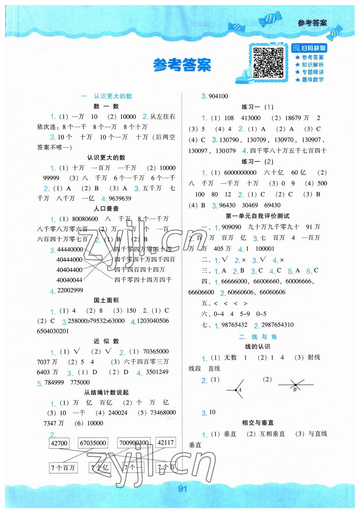 2023年新課程能力培養(yǎng)四年級數(shù)學(xué)上冊北師大版 第1頁