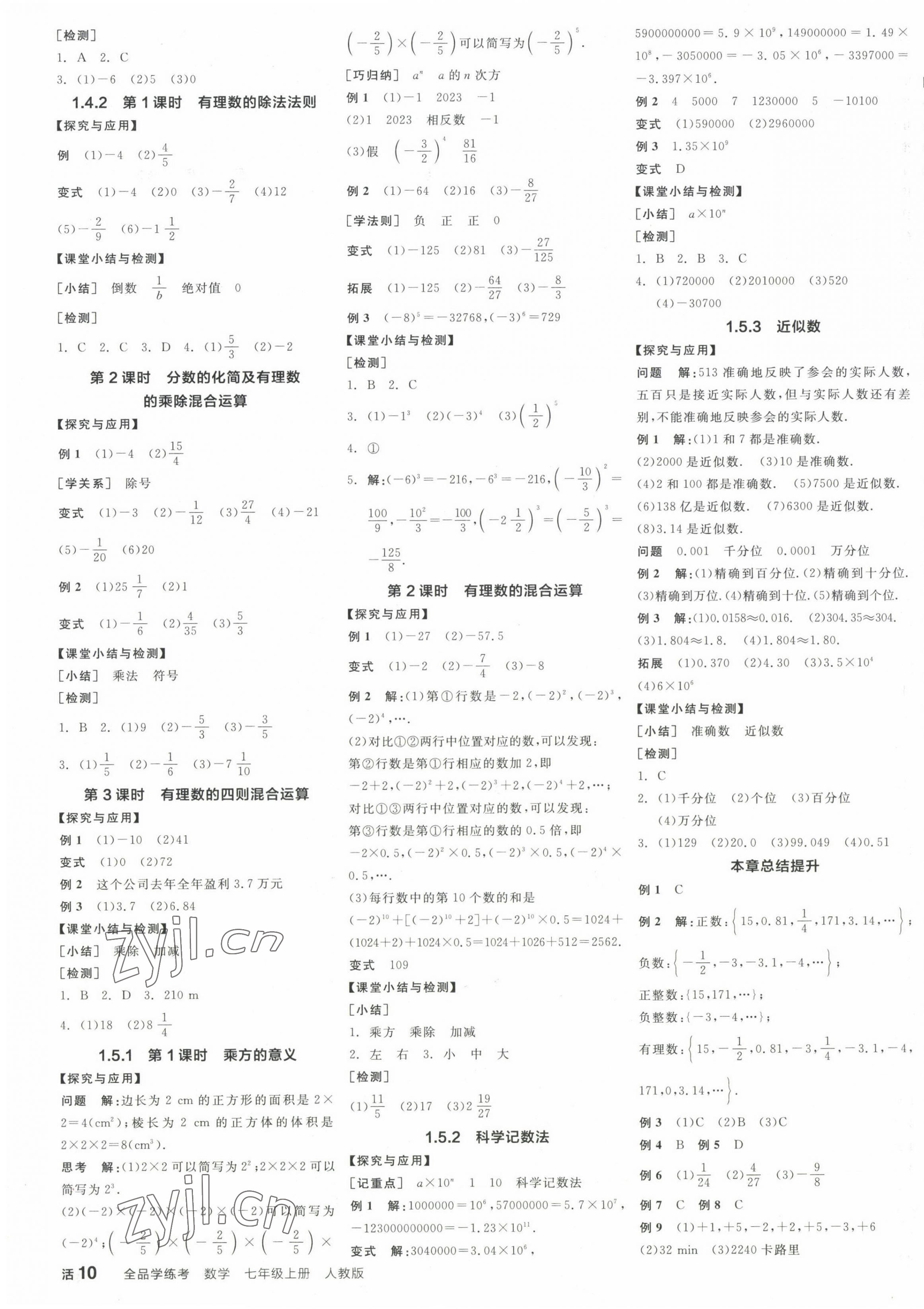 2023年全品学练考七年级数学上册人教版 第3页