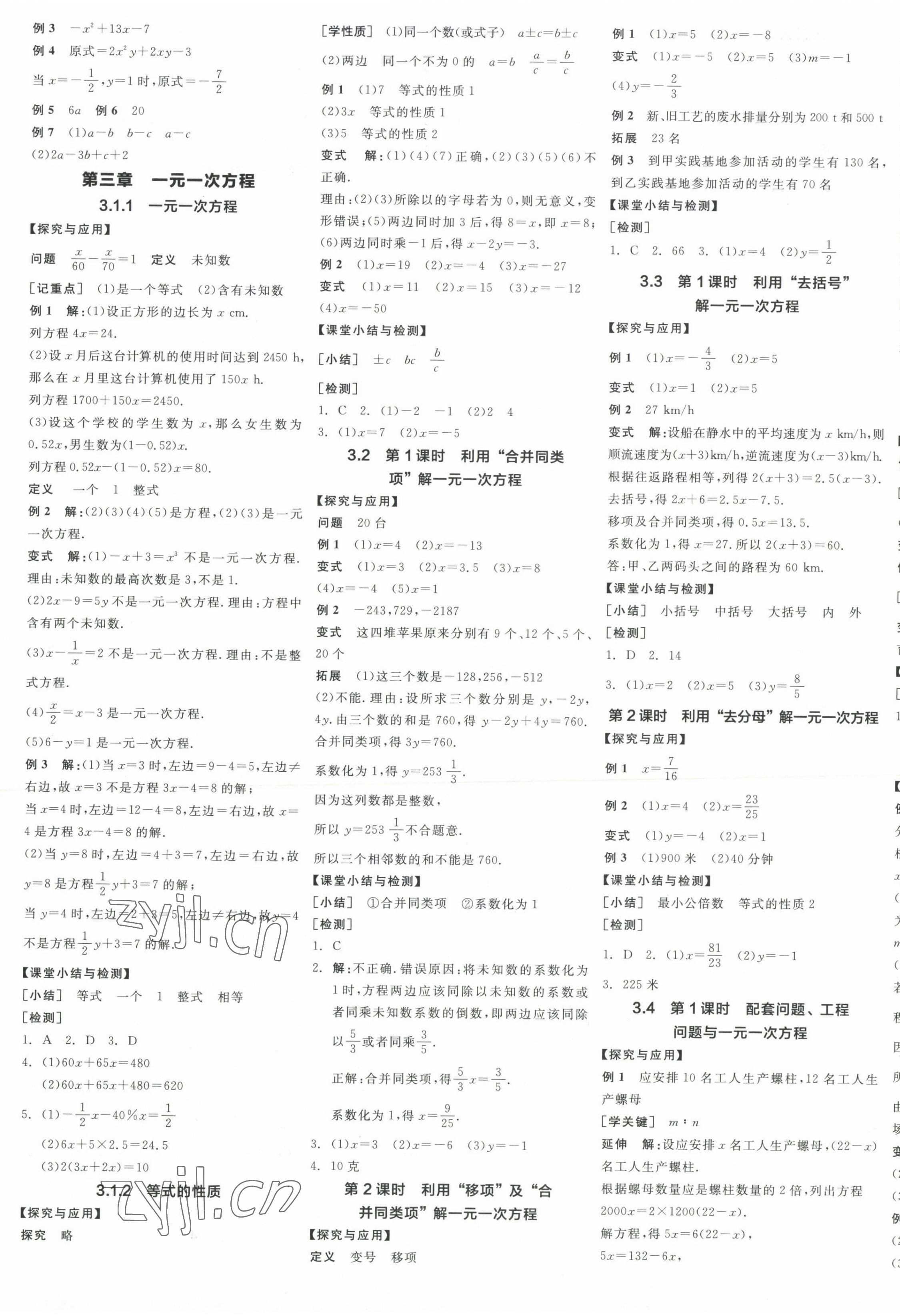 2023年全品学练考七年级数学上册人教版 第5页