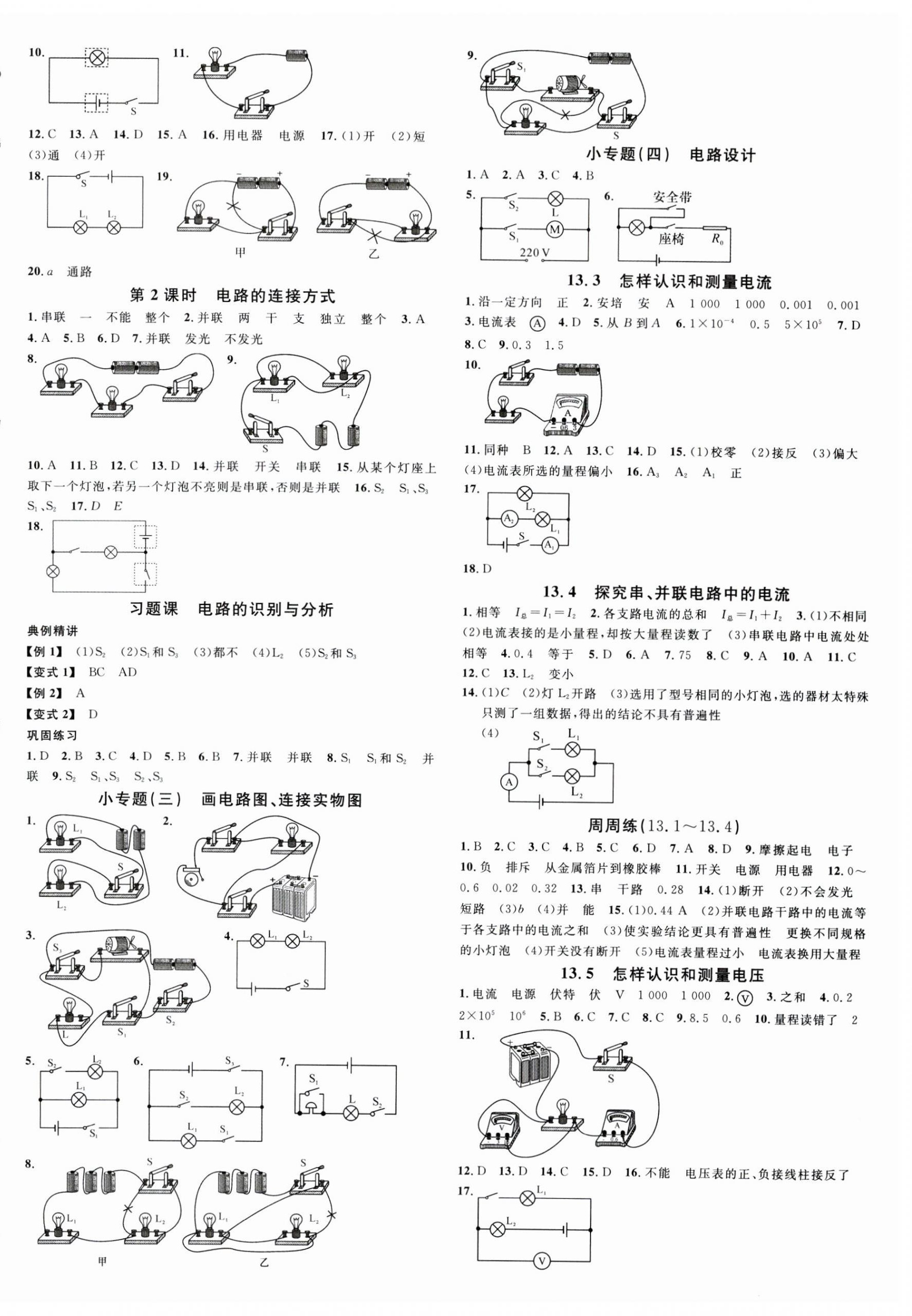 2023年名校課堂九年級物理全一冊滬粵版 第4頁