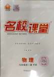 2023年名校課堂九年級物理全一冊滬粵版