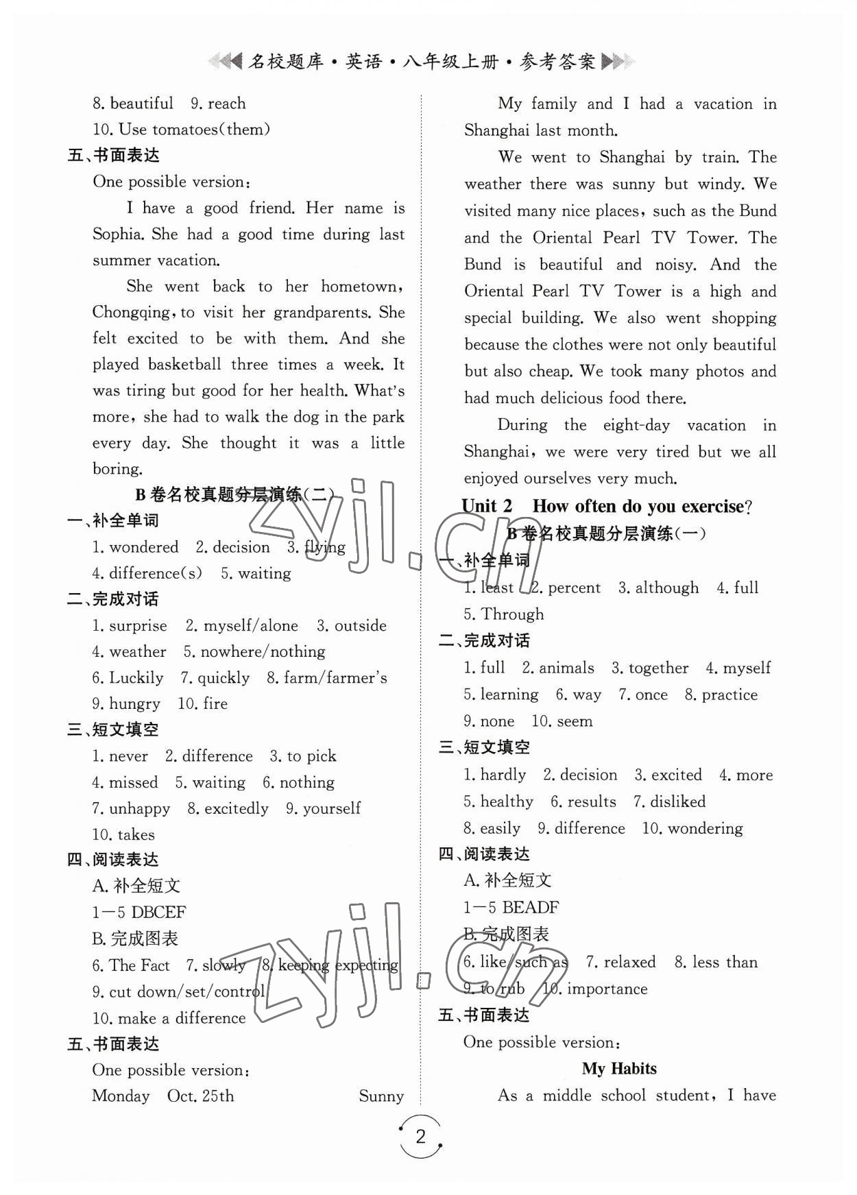 2023年名校題庫八年級英語上冊人教版 第2頁