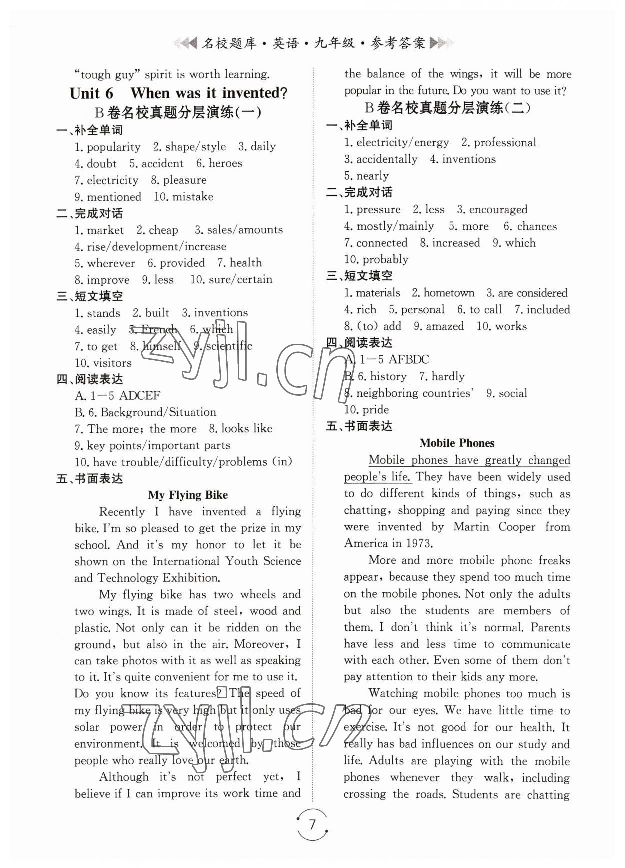 2023年名校題庫(kù)九年級(jí)英語(yǔ)全一冊(cè)人教版 第7頁(yè)