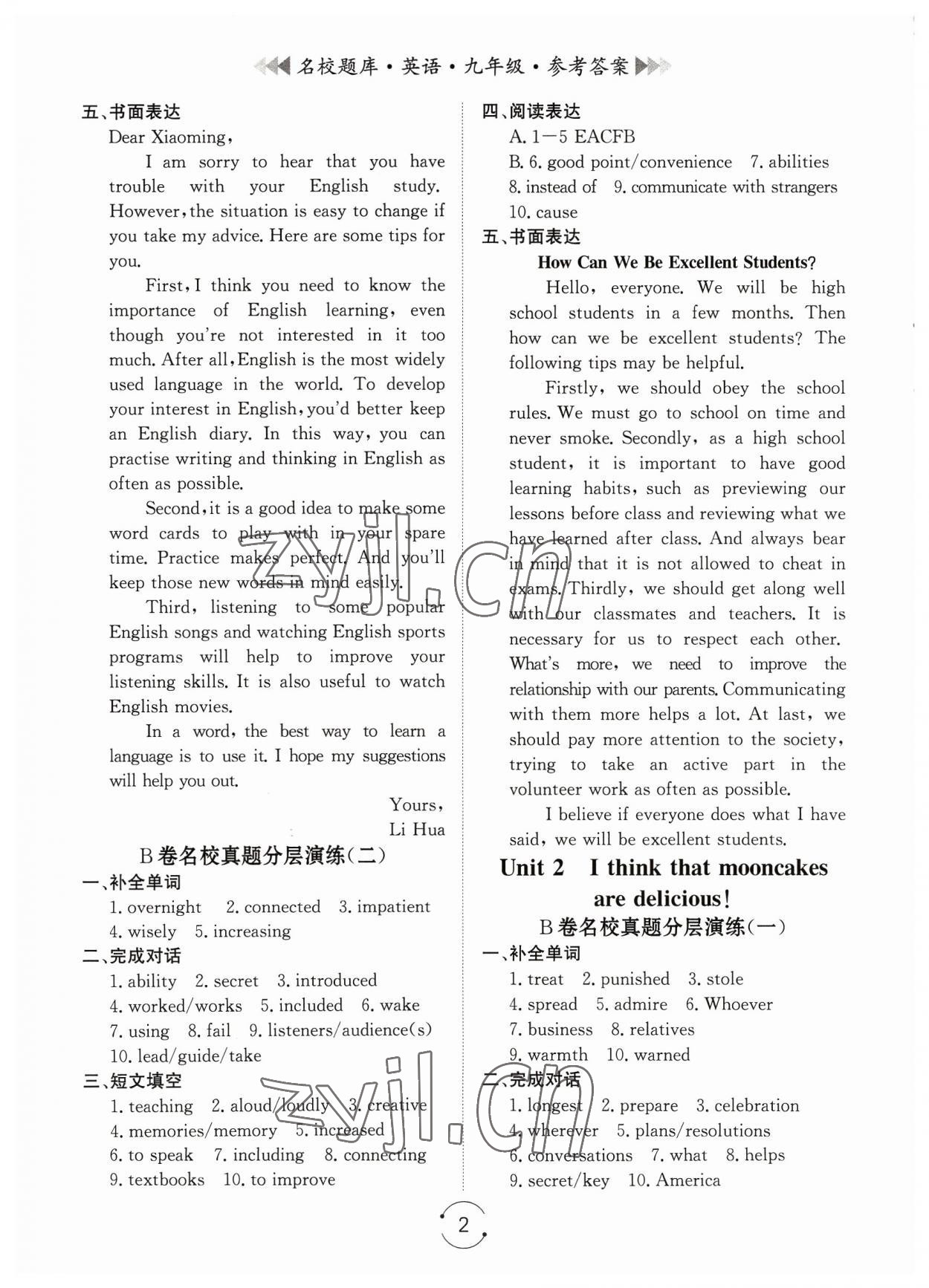 2023年名校题库九年级英语全一册人教版 第2页
