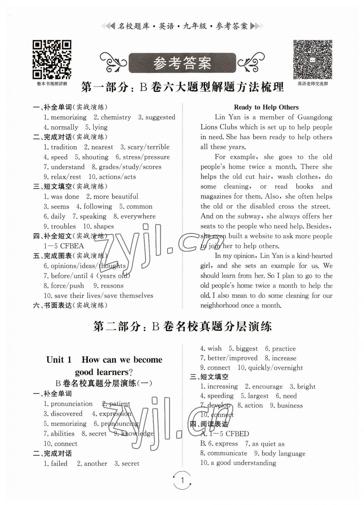 2023年名校題庫(kù)九年級(jí)英語(yǔ)全一冊(cè)人教版 第1頁(yè)