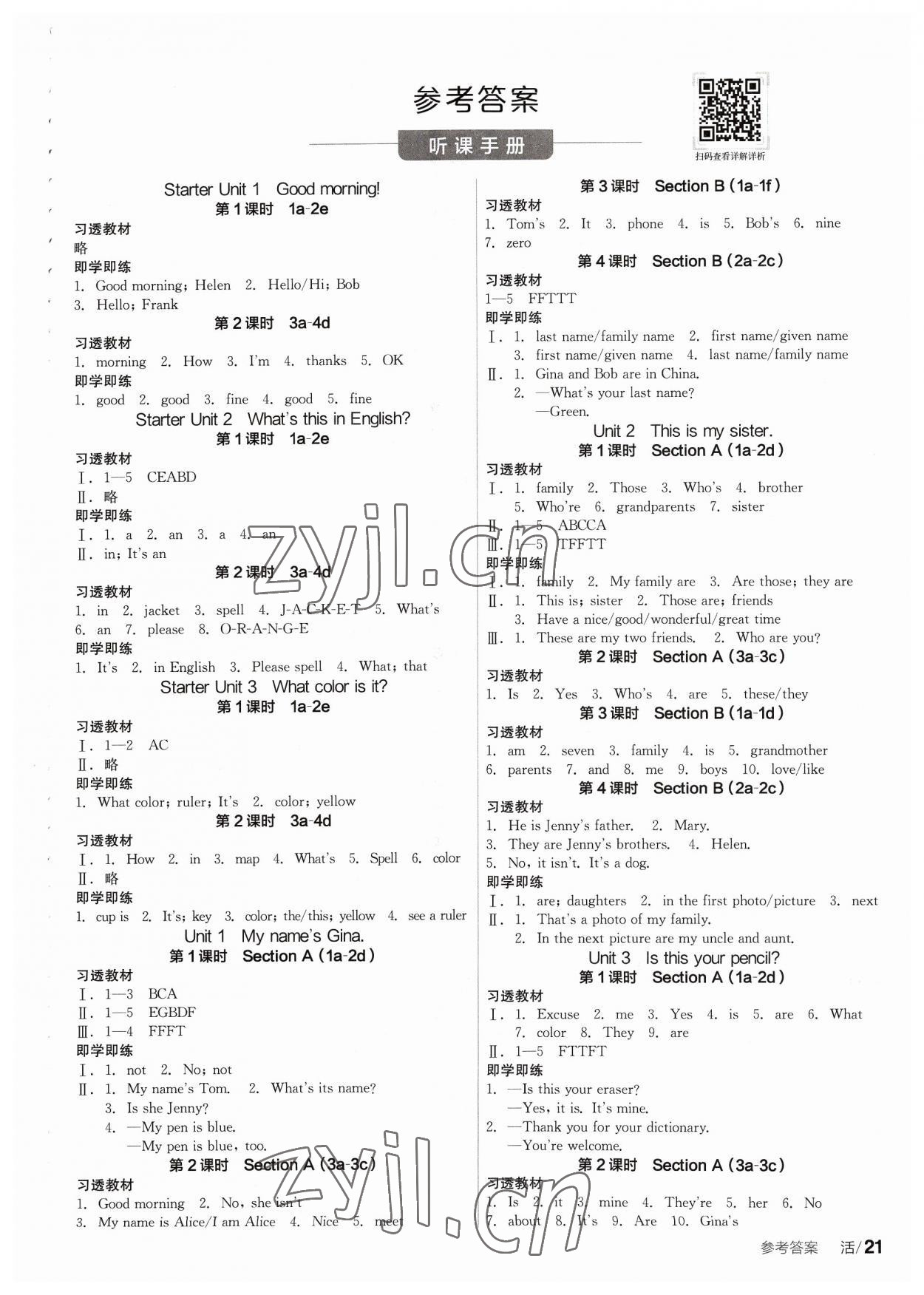 2023年全品學練考七年級英語上冊人教版 參考答案第1頁