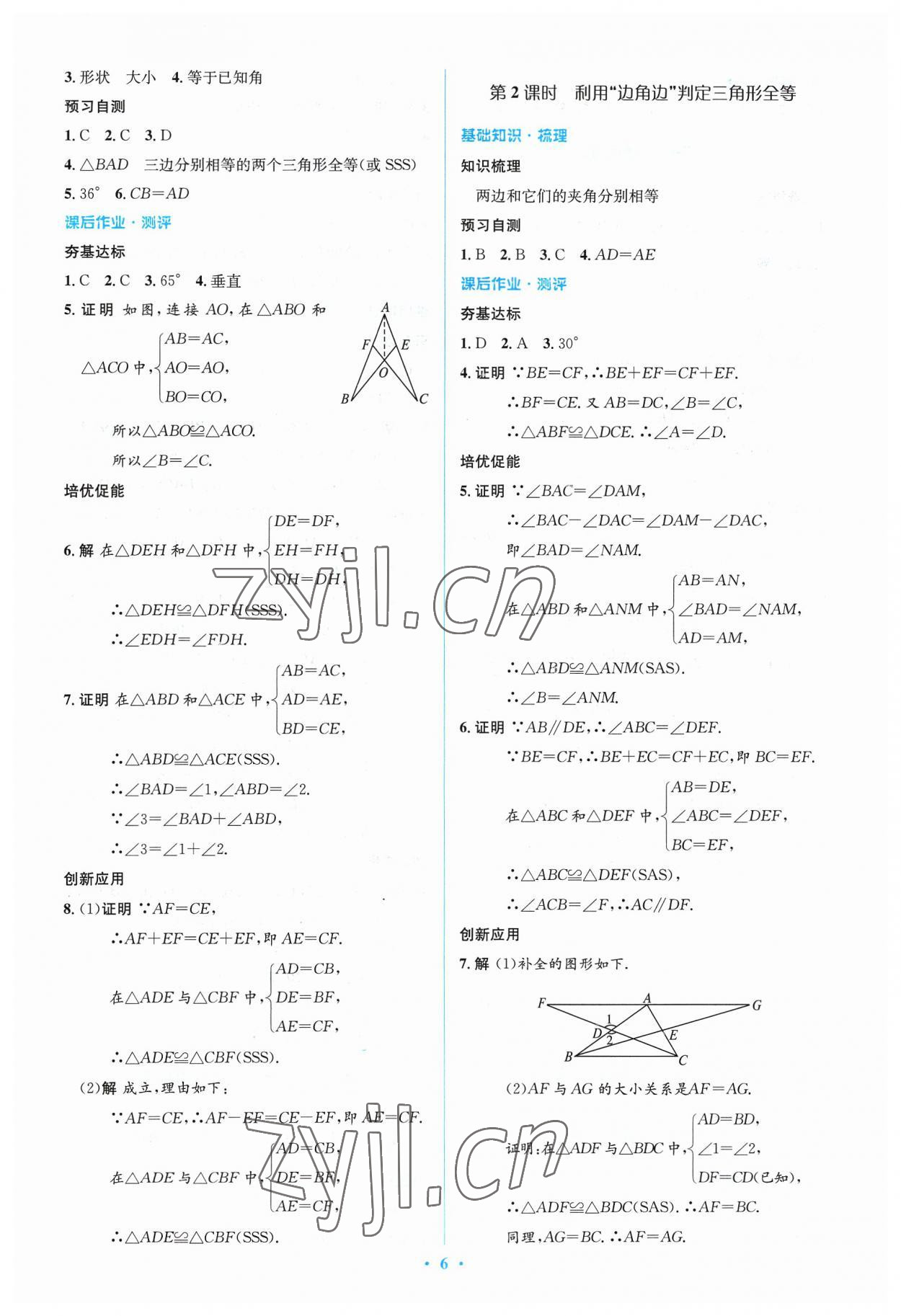 2023年人教金學(xué)典同步解析與測評學(xué)考練八年級數(shù)學(xué)上冊人教版 參考答案第6頁