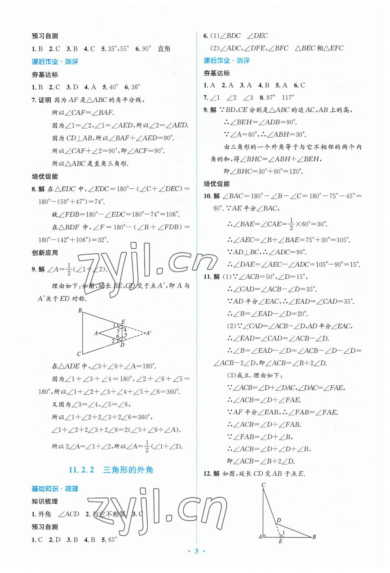 2023年人教金學典同步解析與測評學考練八年級數(shù)學上冊人教版 參考答案第3頁