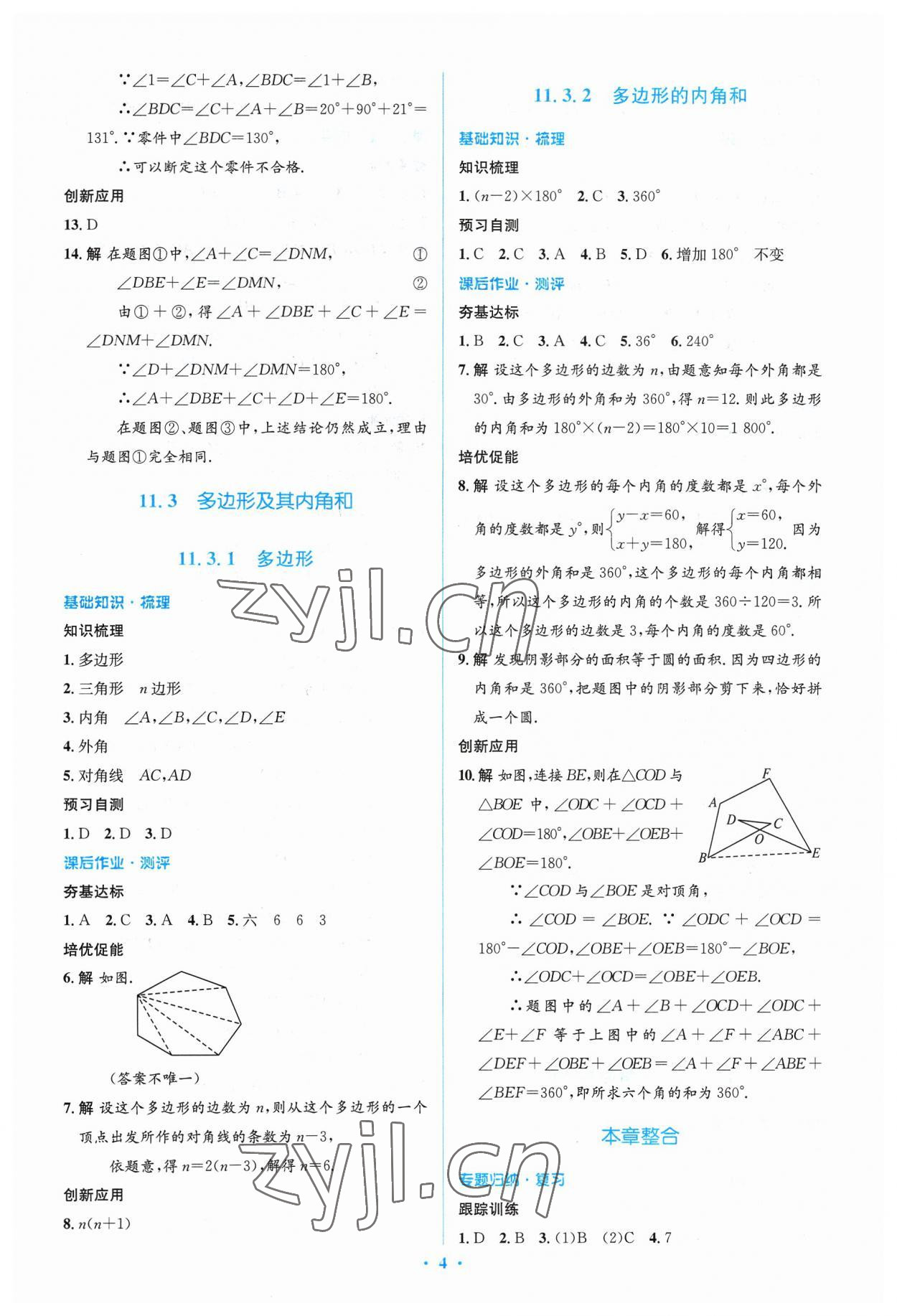 2023年人教金學(xué)典同步解析與測評學(xué)考練八年級數(shù)學(xué)上冊人教版 參考答案第4頁