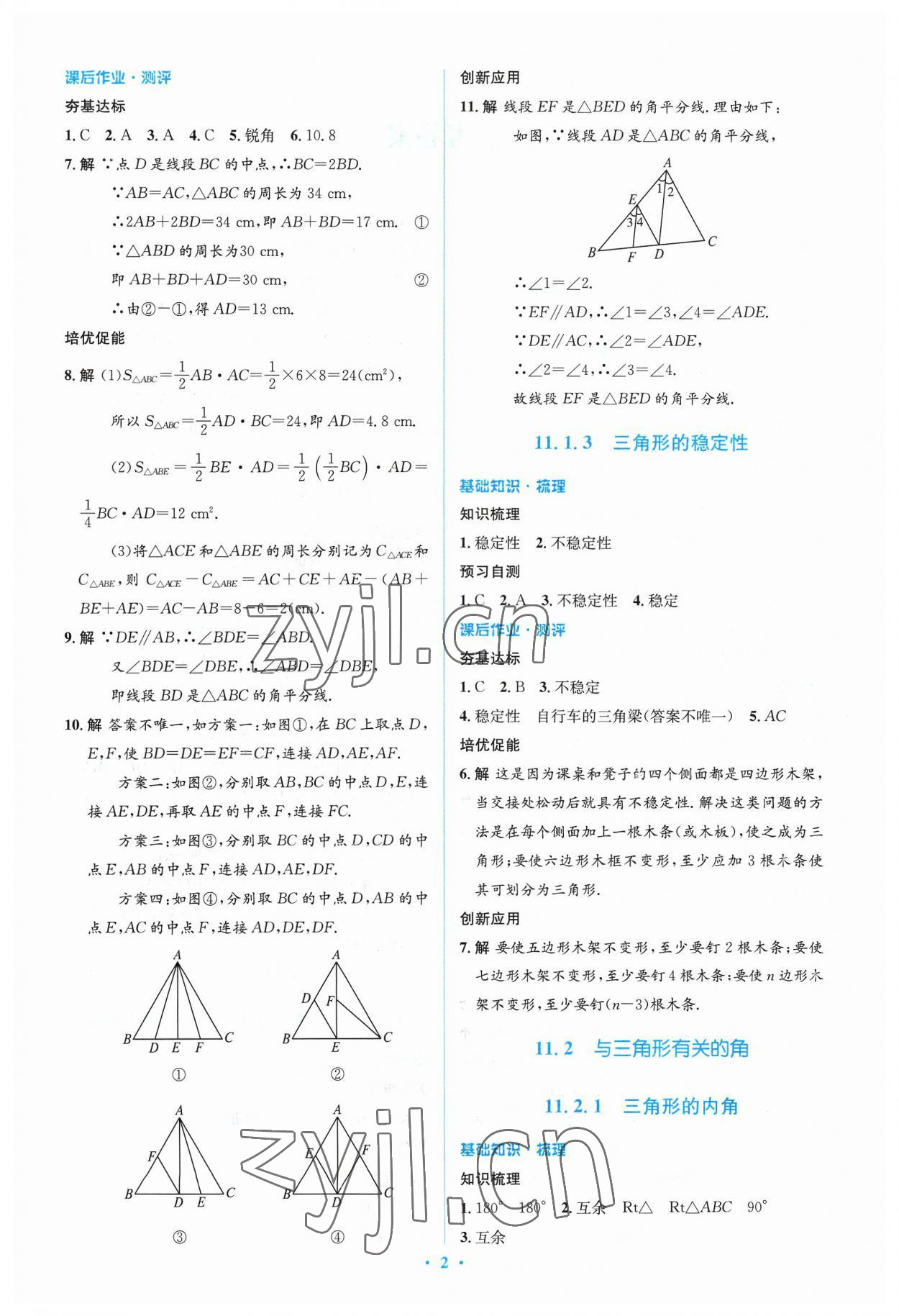 2023年人教金学典同步解析与测评学考练八年级数学上册人教版 参考答案第2页