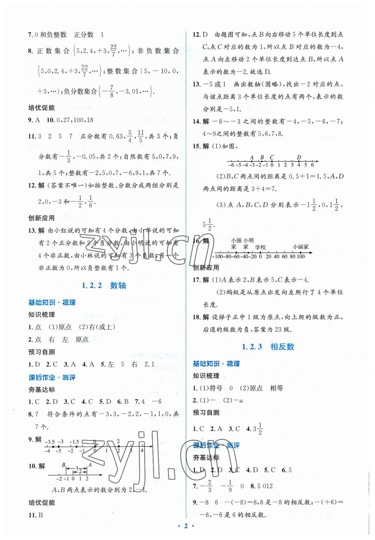 2023年人教金学典同步解析与测评学考练七年级数学上册人教版 参考答案第2页