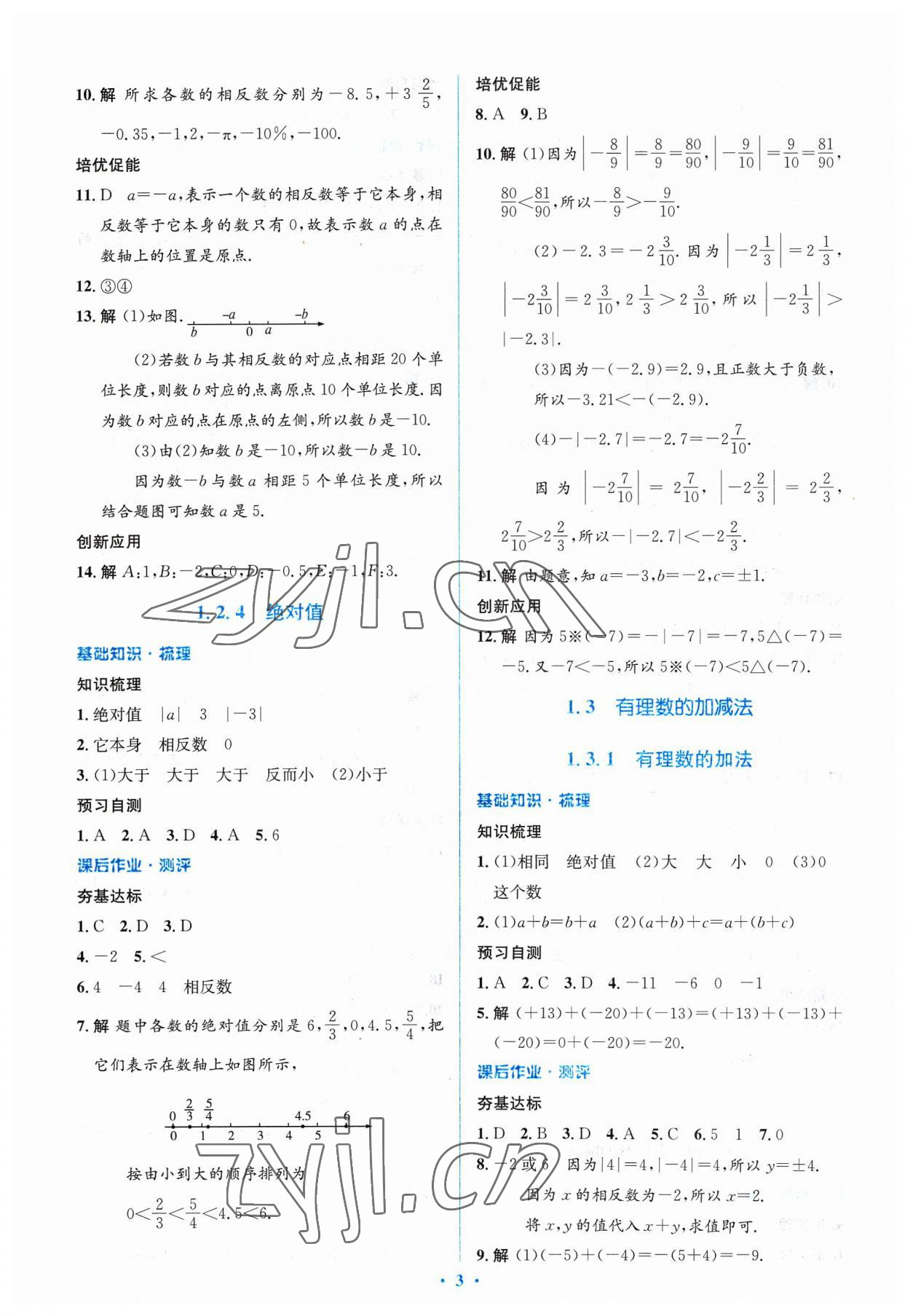 2023年人教金学典同步解析与测评学考练七年级数学上册人教版 参考答案第3页