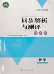 2023年人教金學(xué)典同步解析與測(cè)評(píng)學(xué)考練七年級(jí)數(shù)學(xué)上冊(cè)人教版