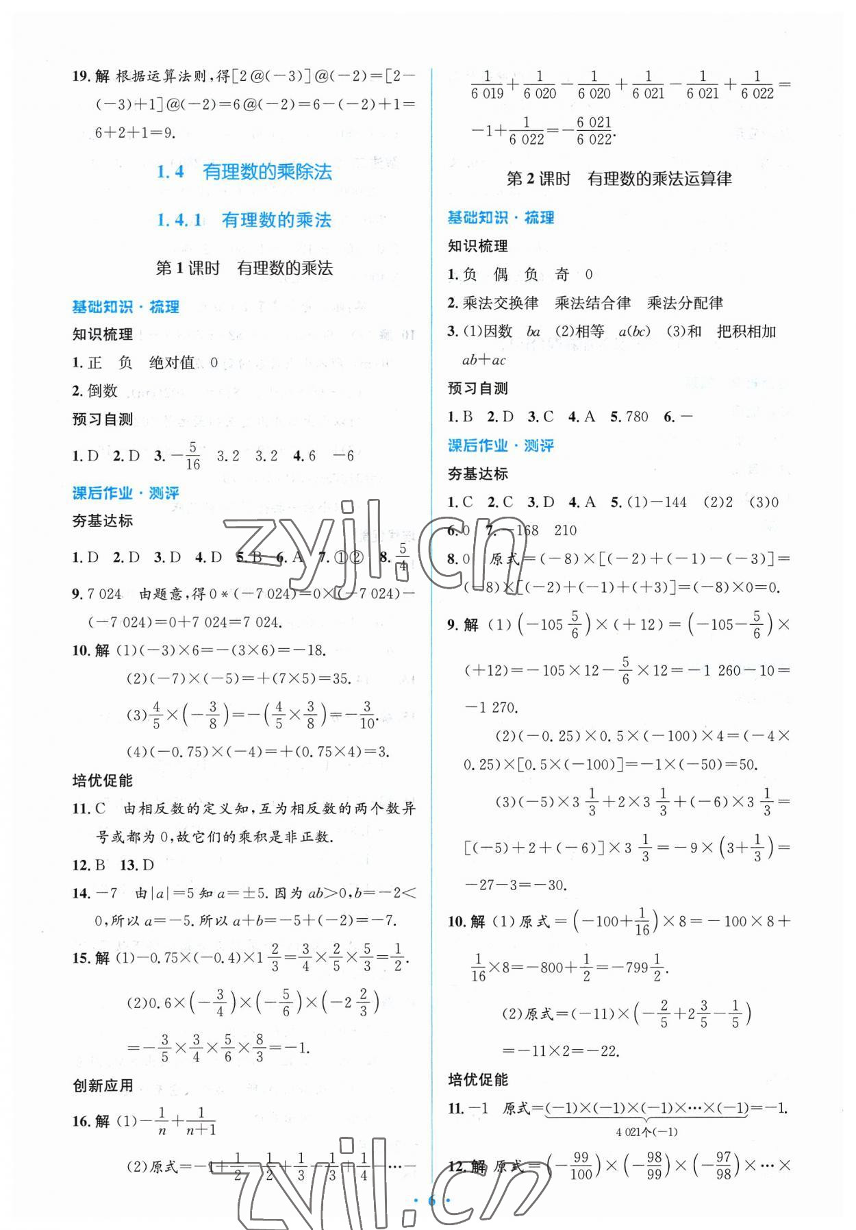 2023年人教金学典同步解析与测评学考练七年级数学上册人教版 参考答案第6页