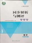 2023年人教金學(xué)典同步解析與測評學(xué)考練一年級數(shù)學(xué)上冊人教版