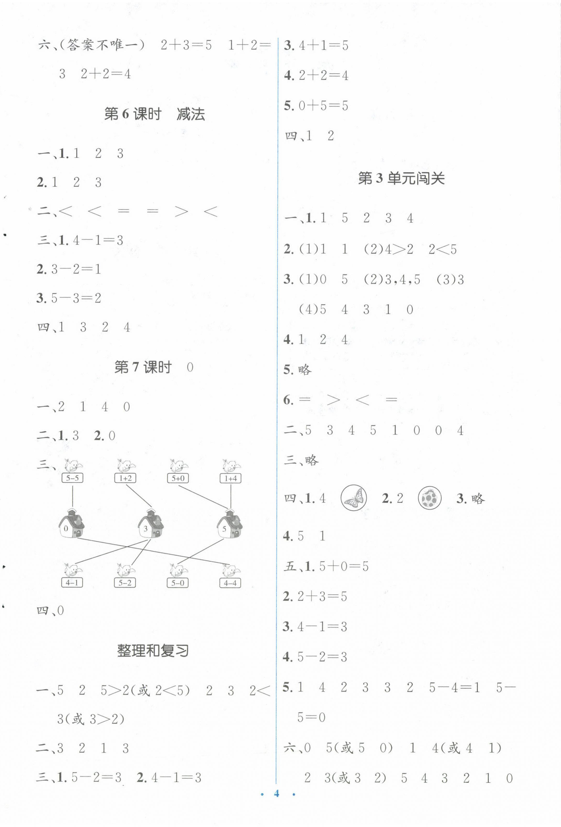 2023年人教金学典同步解析与测评学考练一年级数学上册人教版 第4页