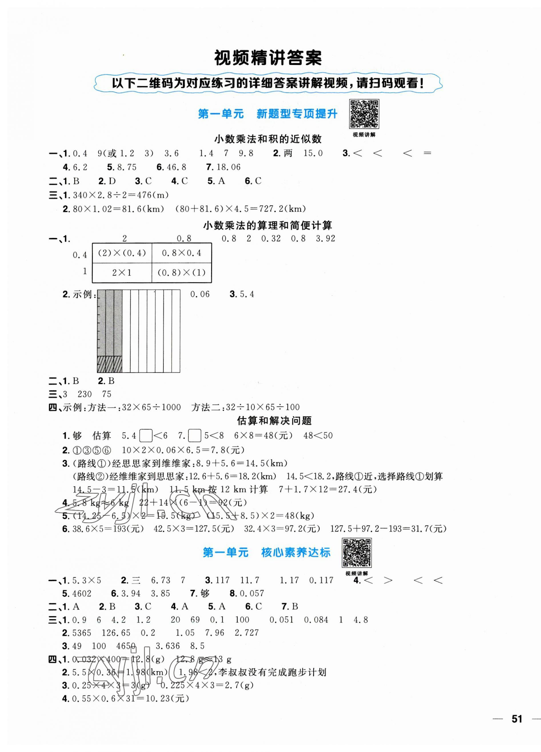 2023年陽光同學一線名師全優(yōu)好卷五年級數(shù)學上冊人教版 第1頁