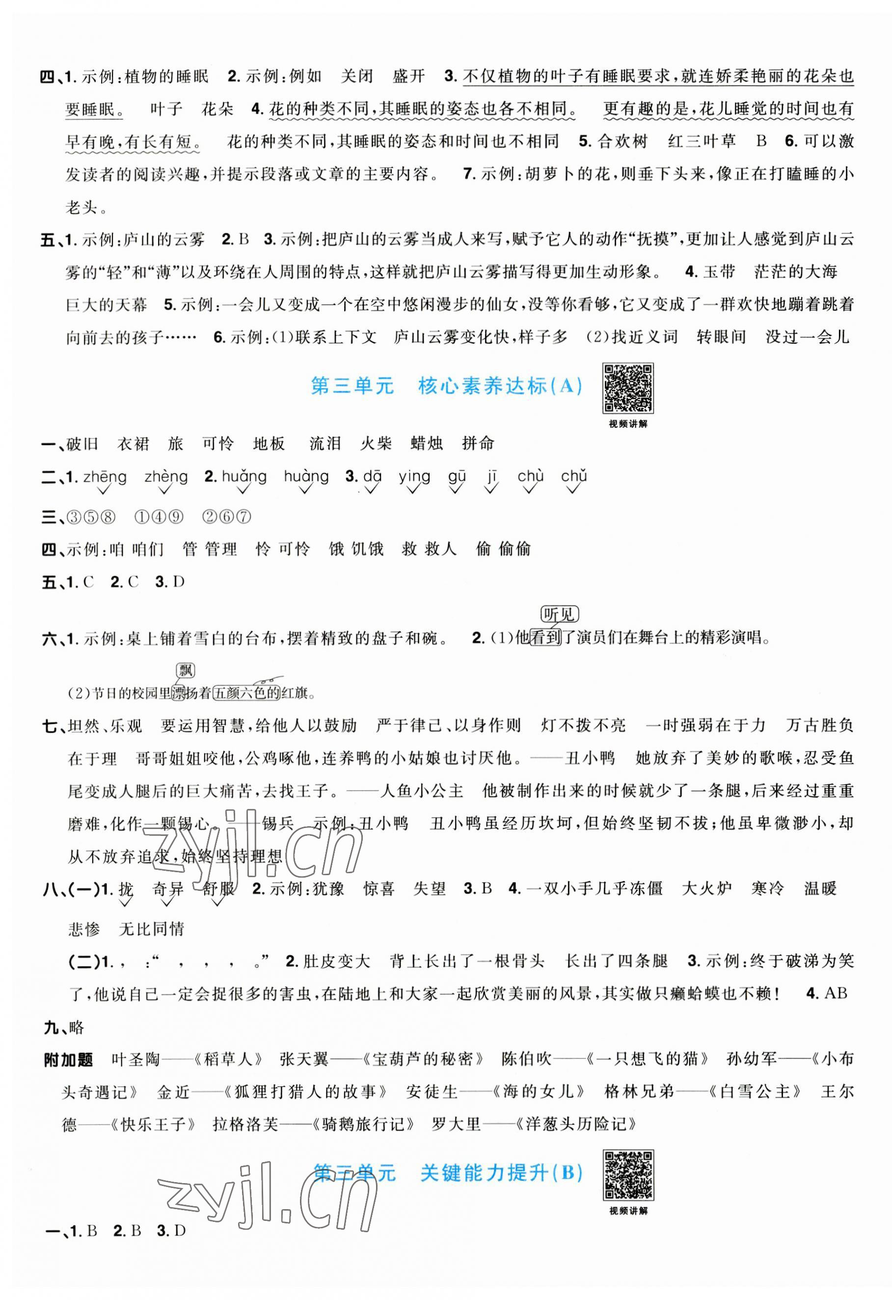 2023年陽光同學(xué)一線名師全優(yōu)好卷三年級語文上冊人教版 第4頁