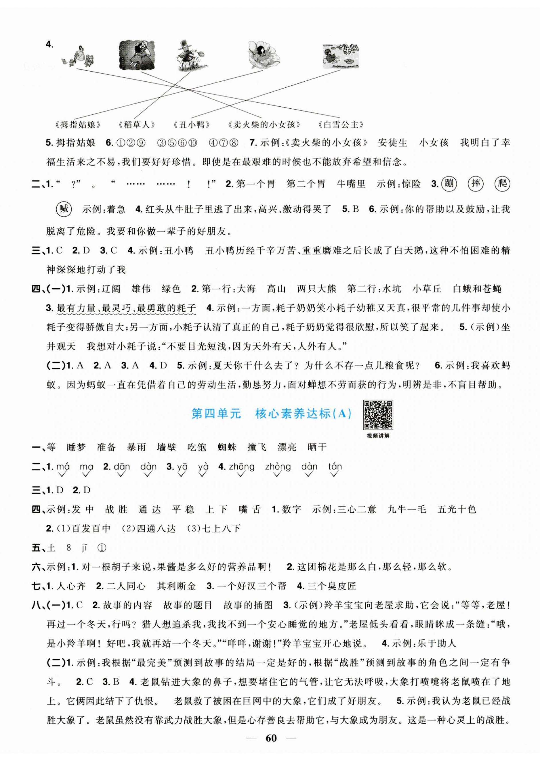 2023年陽(yáng)光同學(xué)一線名師全優(yōu)好卷三年級(jí)語(yǔ)文上冊(cè)人教版 第5頁(yè)