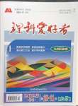 2023年理科爱好者九年级数学全一册北师大版