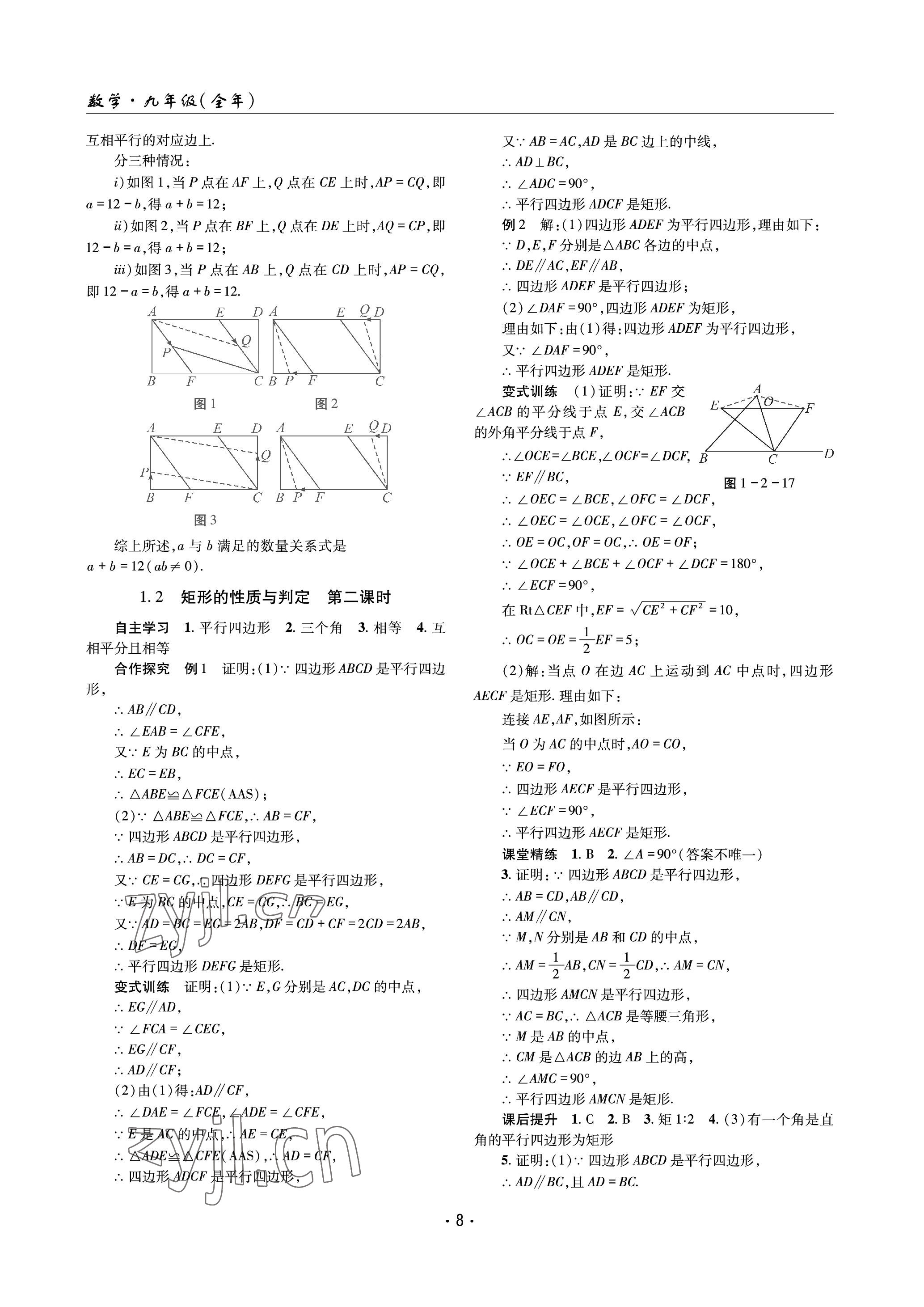 2023年理科爱好者九年级数学全一册北师大版 参考答案第7页