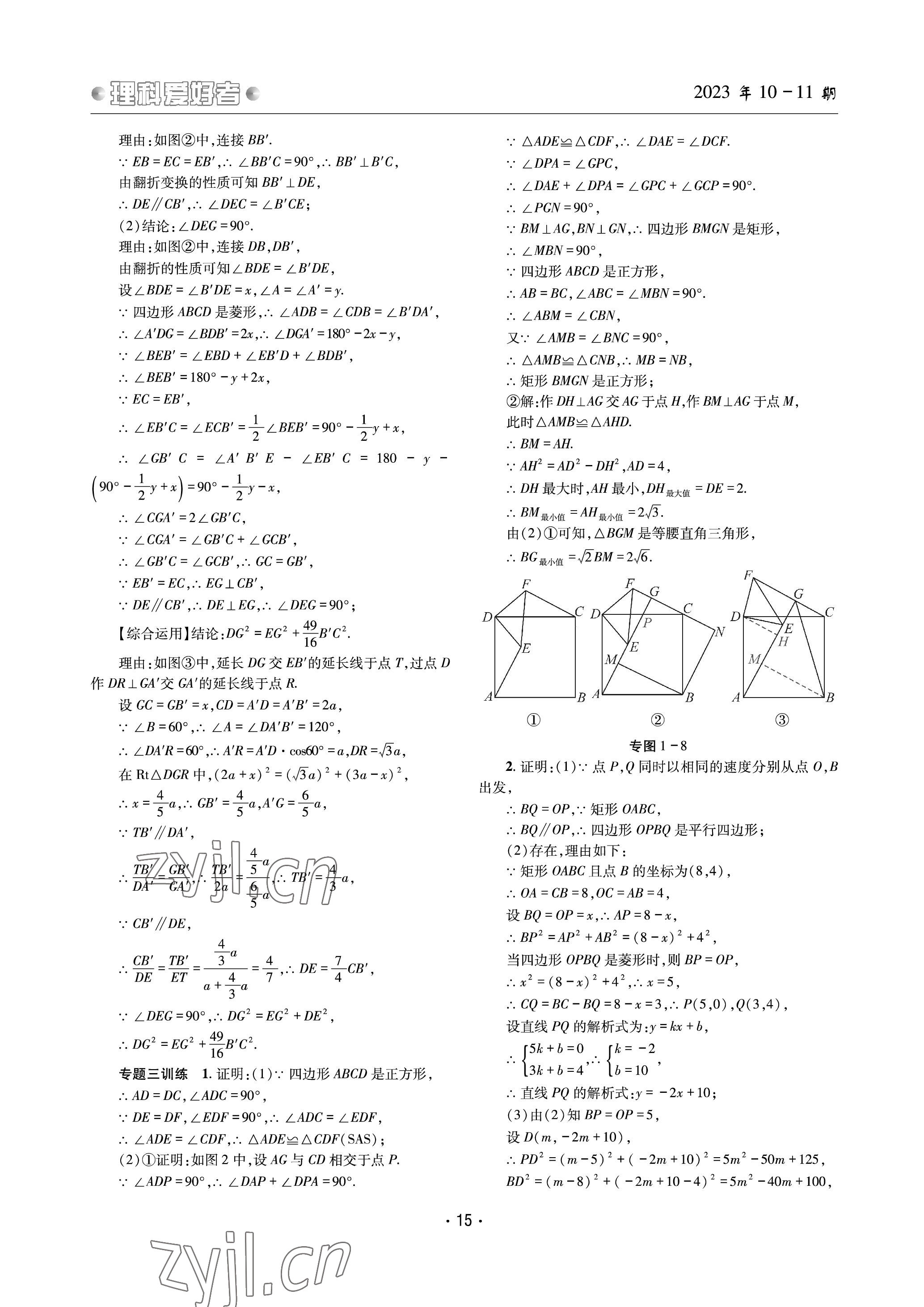 2023年理科愛好者九年級(jí)數(shù)學(xué)全一冊(cè)北師大版 參考答案第14頁