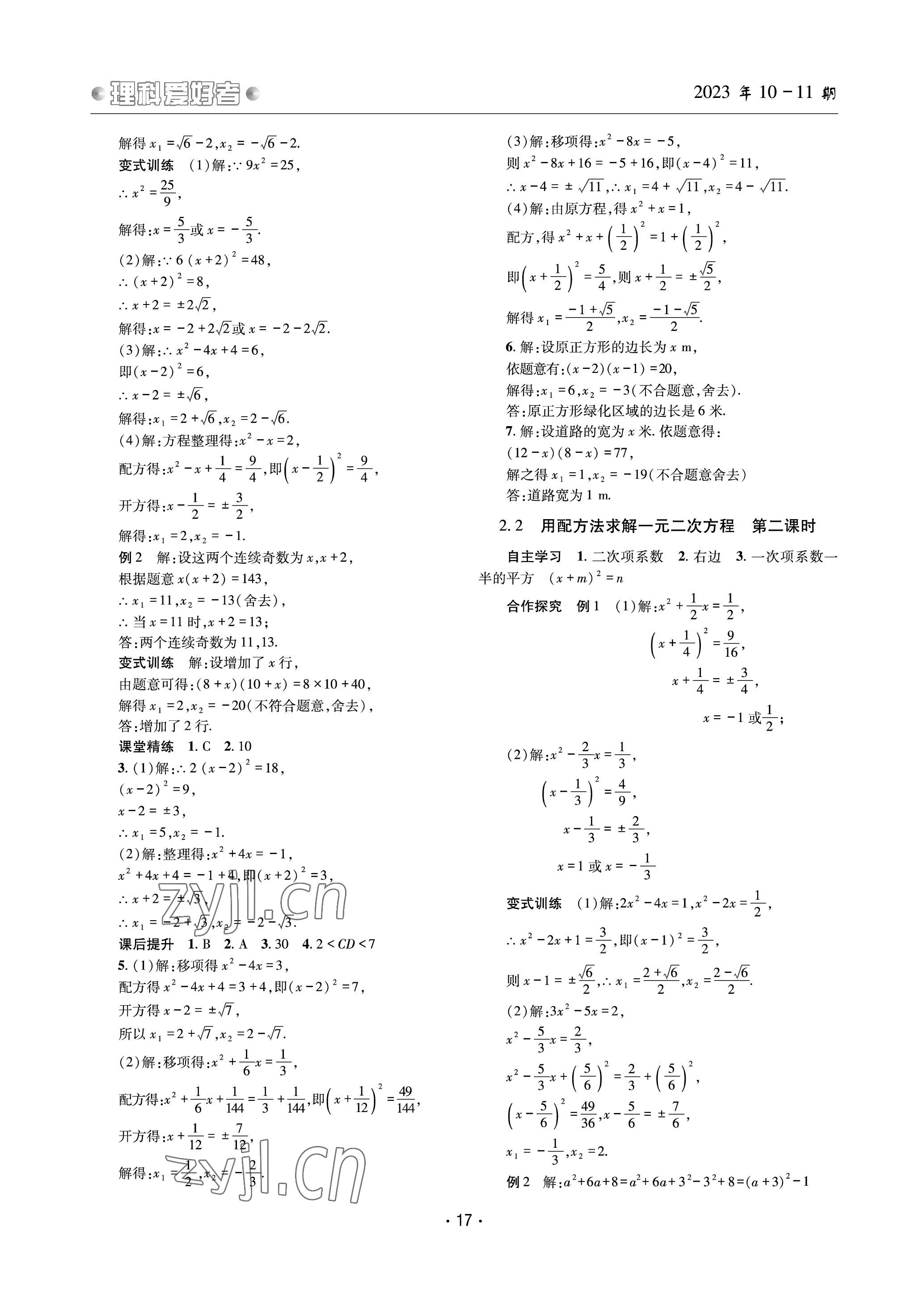 2023年理科爱好者九年级数学全一册北师大版 参考答案第16页