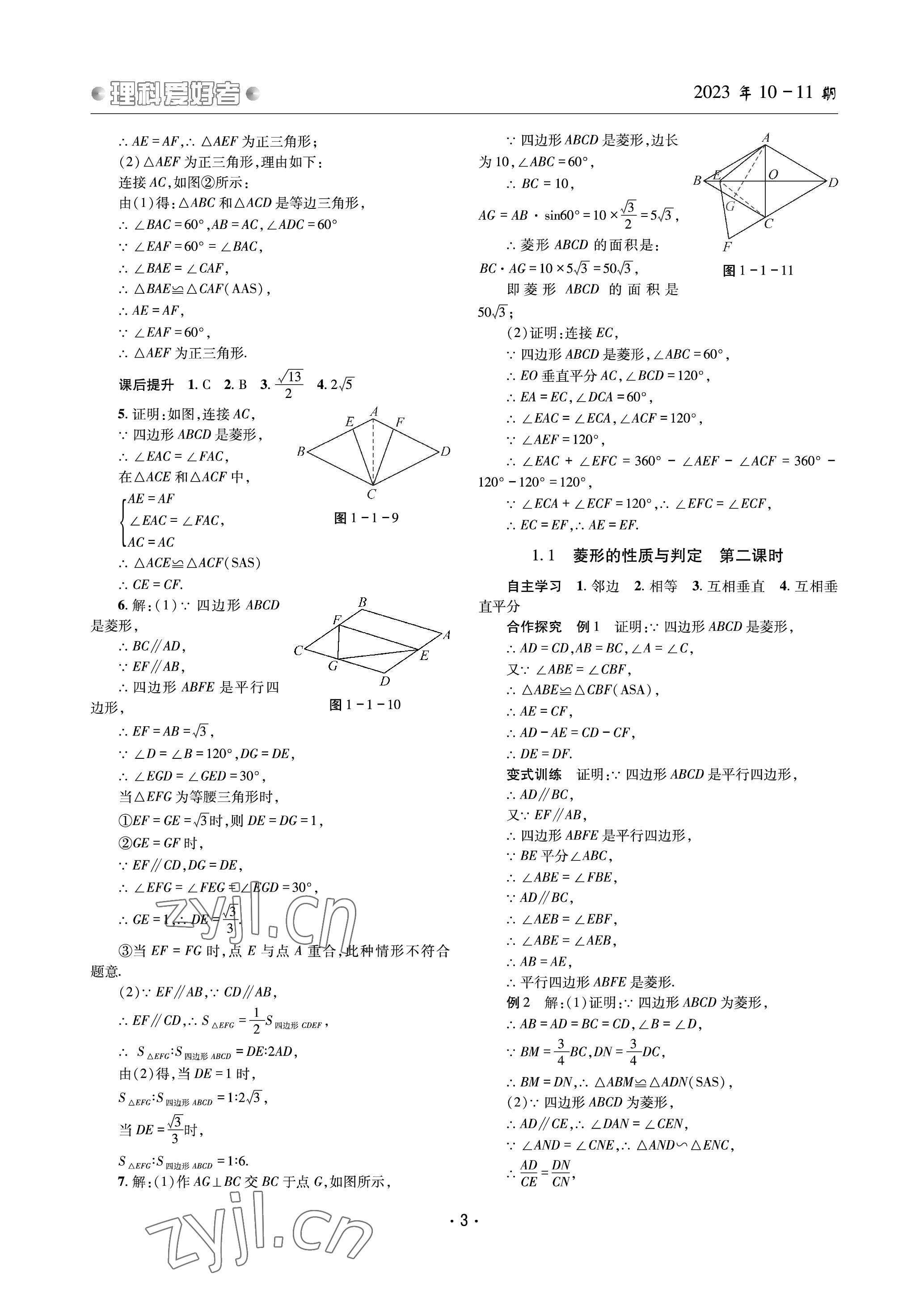 2023年理科爱好者九年级数学全一册北师大版 参考答案第2页