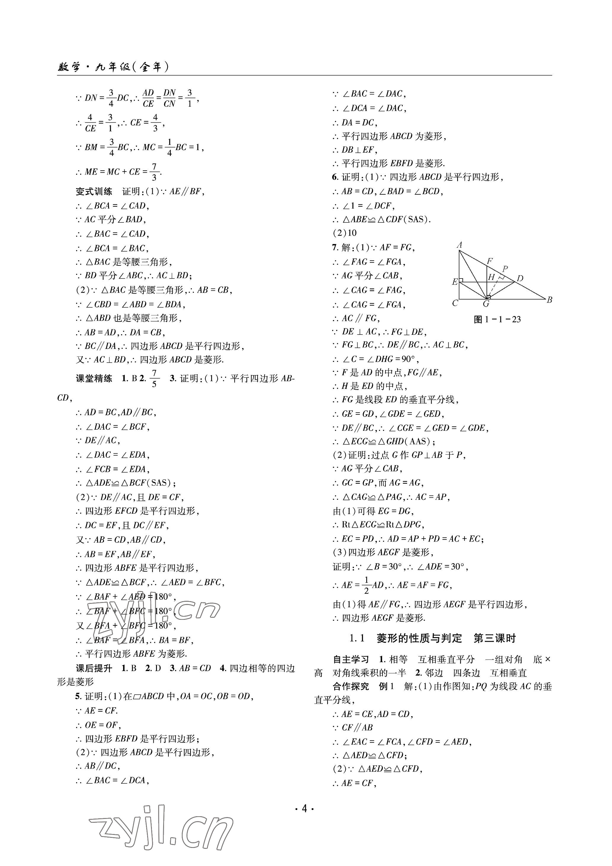 2023年理科愛(ài)好者九年級(jí)數(shù)學(xué)全一冊(cè)北師大版 參考答案第3頁(yè)