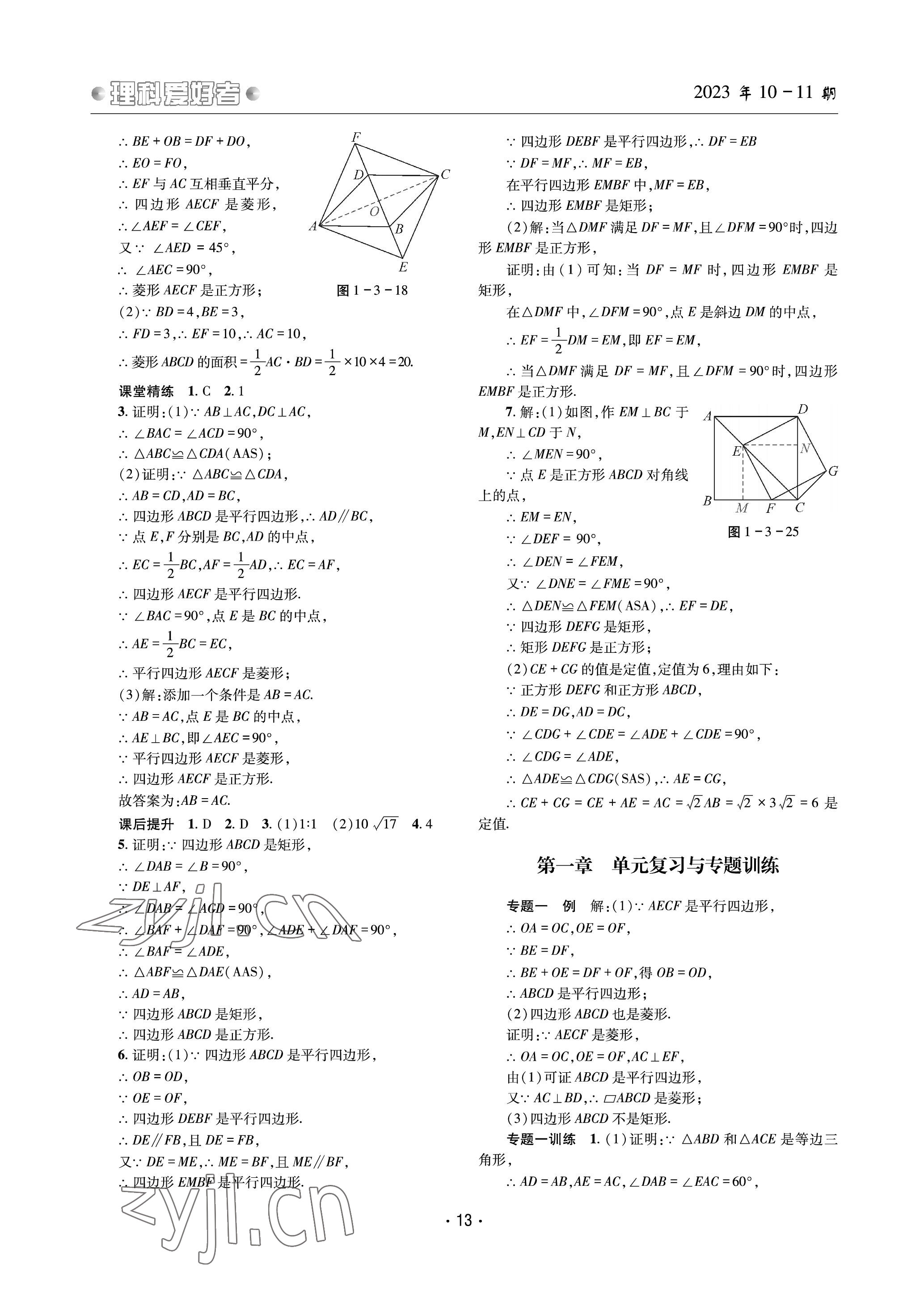 2023年理科爱好者九年级数学全一册北师大版 参考答案第12页